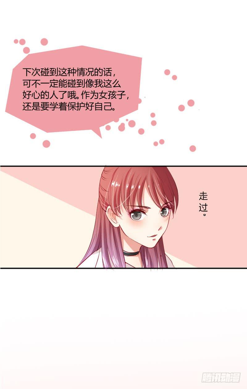 《弱气校草追爱记》救我的竟是女生 第47页