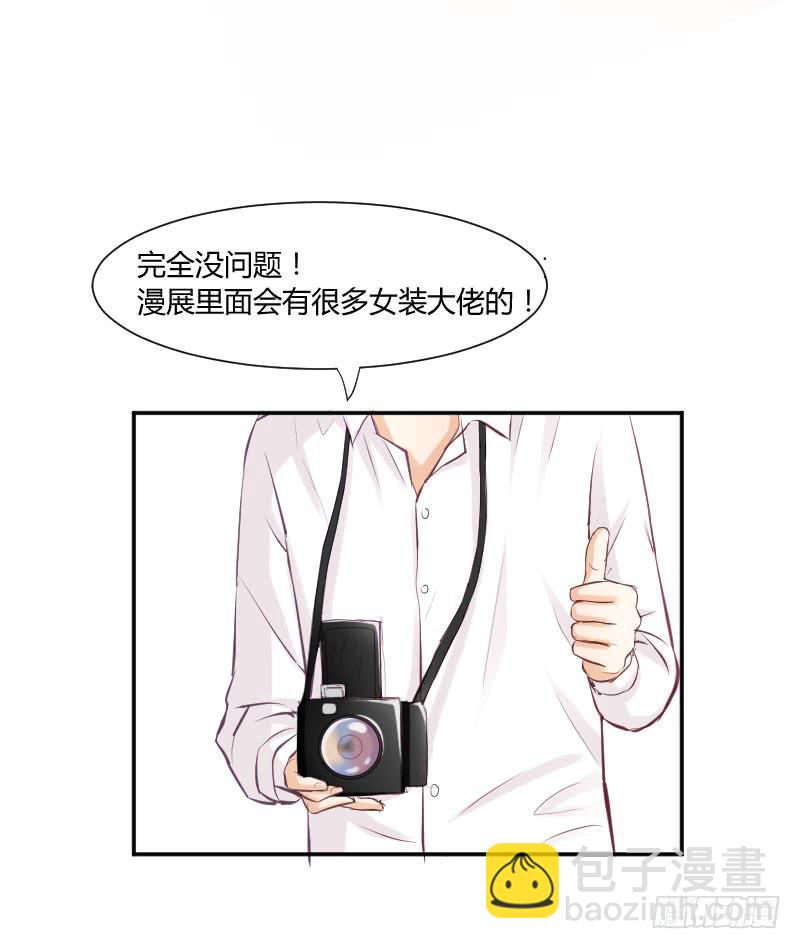 《弱气校草追爱记》救我的竟是女生 第5页
