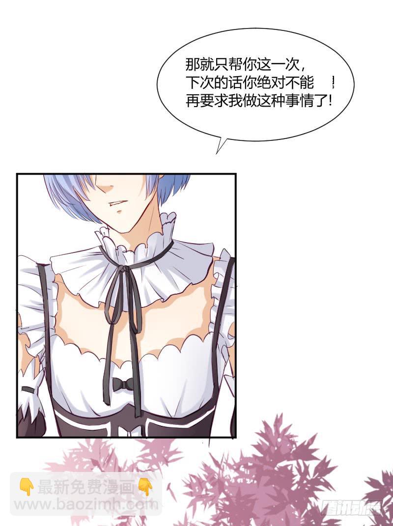 《弱气校草追爱记》救我的竟是女生 第6页