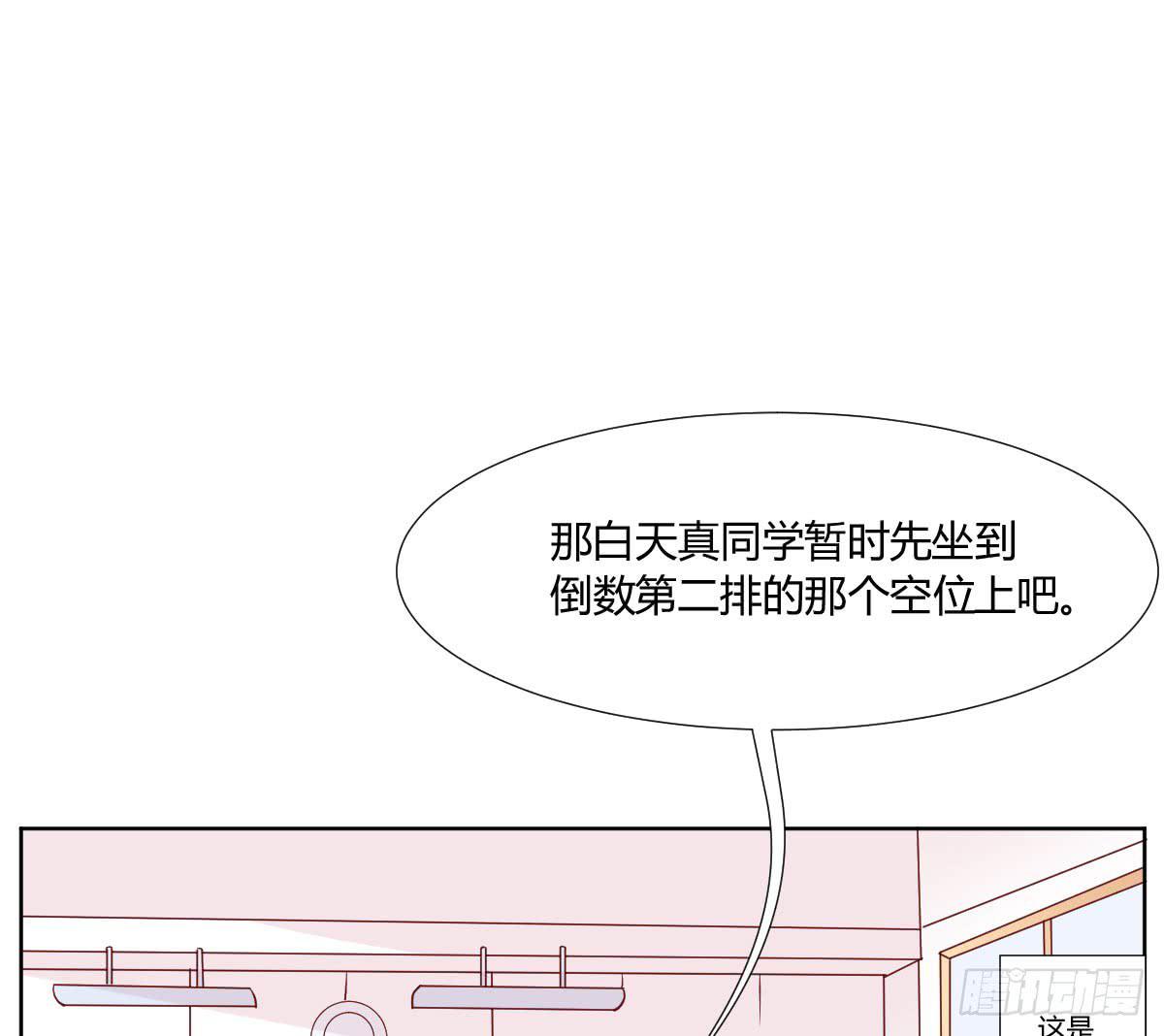 《弱气校草追爱记》命运安排的相遇并不…… 第11页