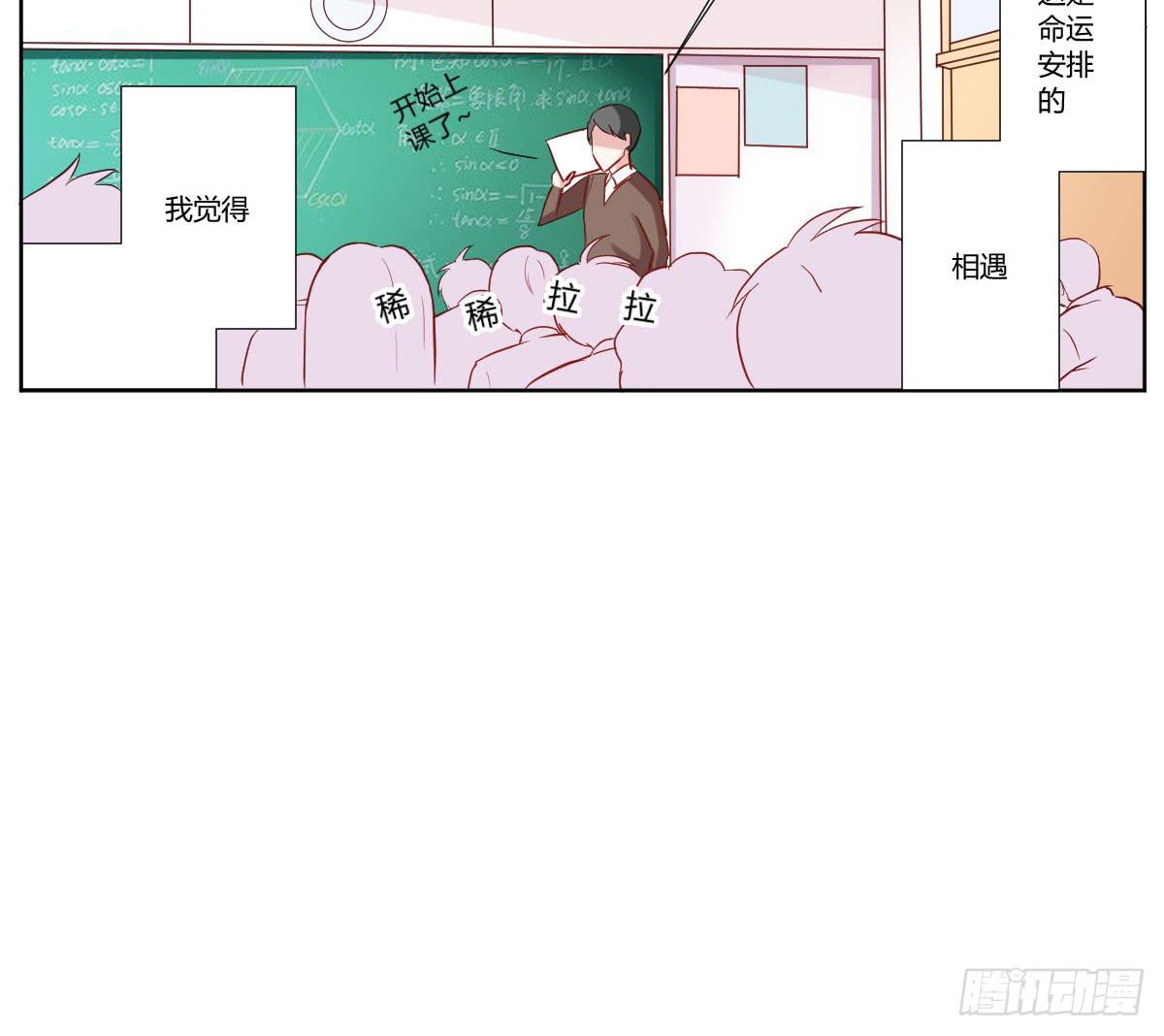 《弱气校草追爱记》命运安排的相遇并不…… 第12页