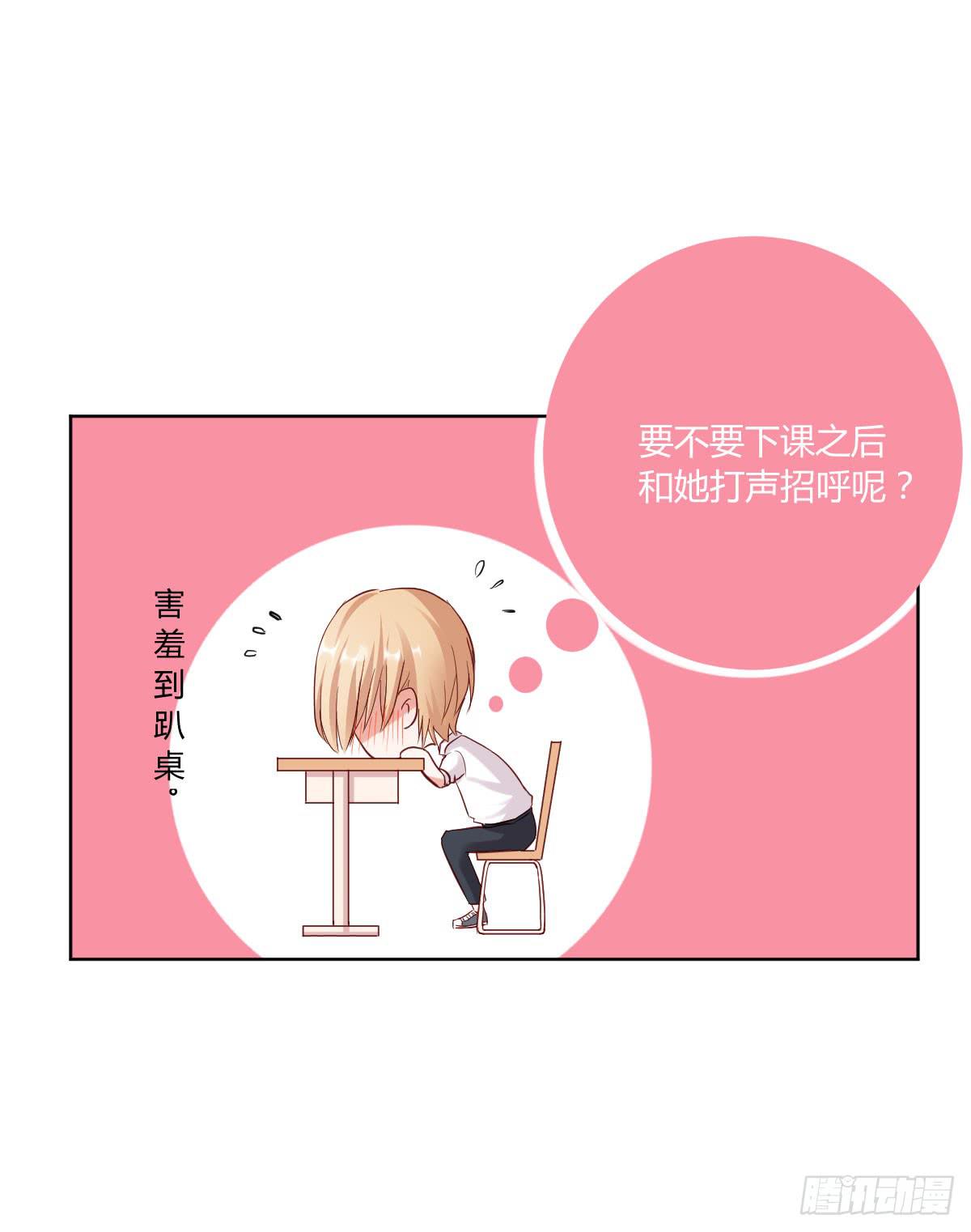 《弱气校草追爱记》命运安排的相遇并不…… 第19页