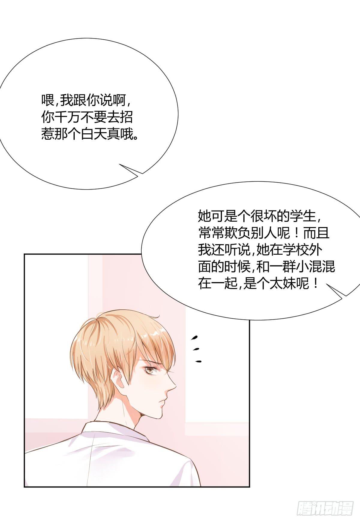《弱气校草追爱记》命运安排的相遇并不…… 第22页