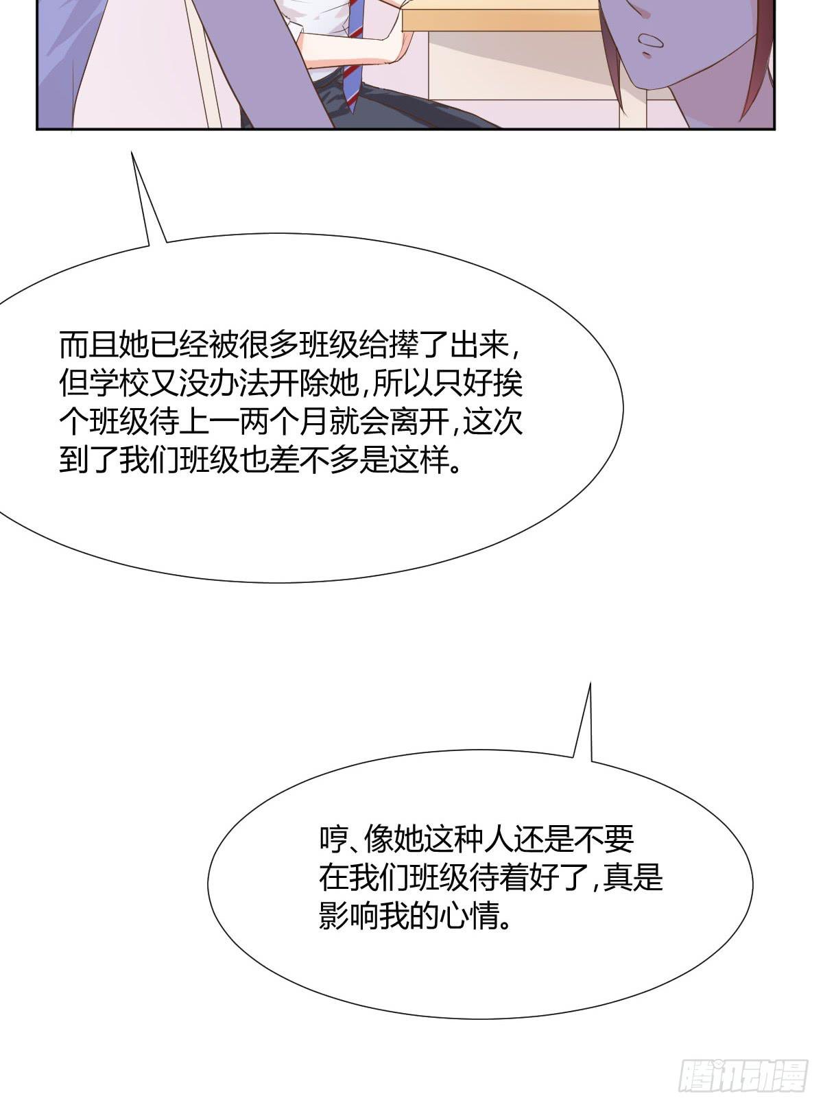 《弱气校草追爱记》命运安排的相遇并不…… 第24页