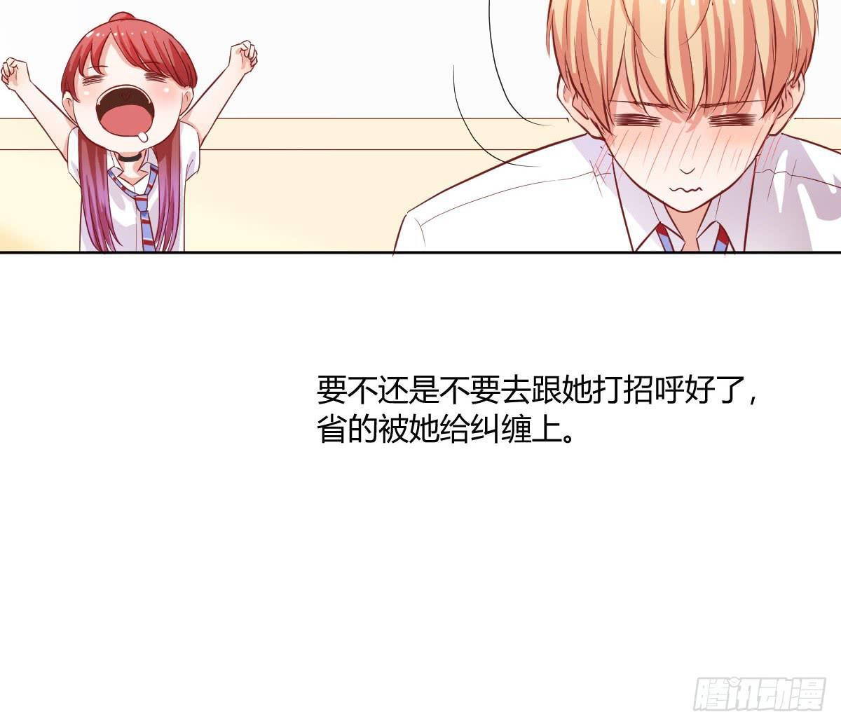《弱气校草追爱记》命运安排的相遇并不…… 第29页
