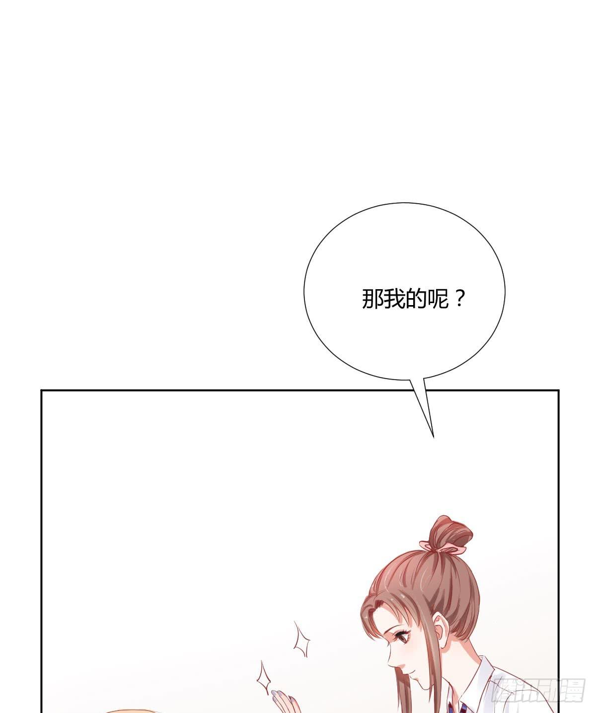 《弱气校草追爱记》命运安排的相遇并不…… 第33页