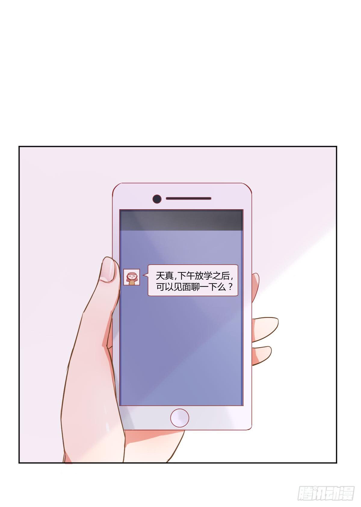 《弱气校草追爱记》命运安排的相遇并不…… 第39页