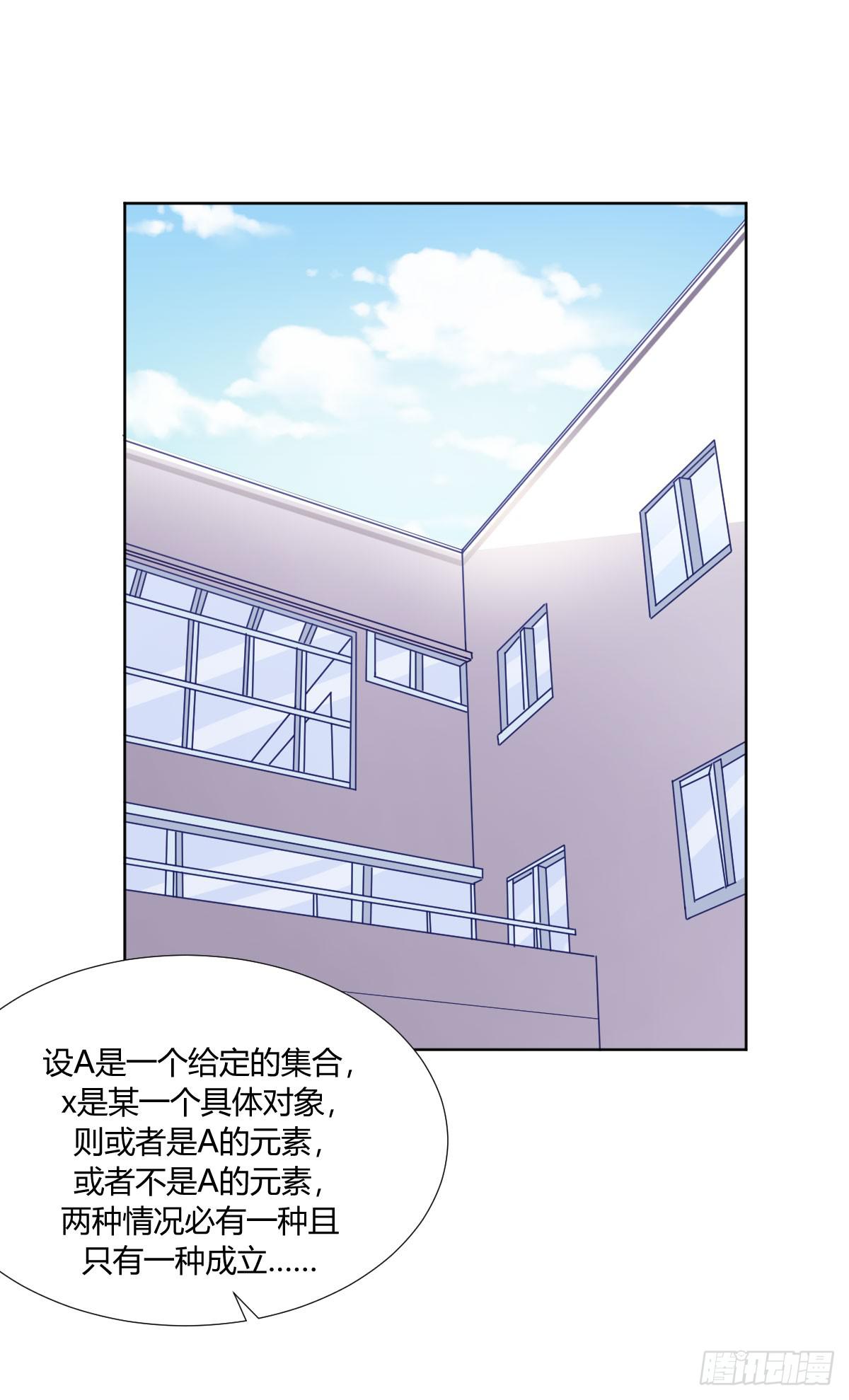 《弱气校草追爱记》命运安排的相遇并不…… 第3页