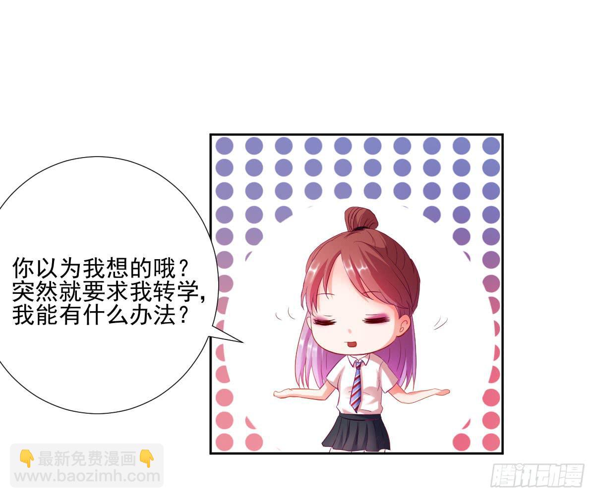 《弱气校草追爱记》命运安排的相遇并不…… 第48页