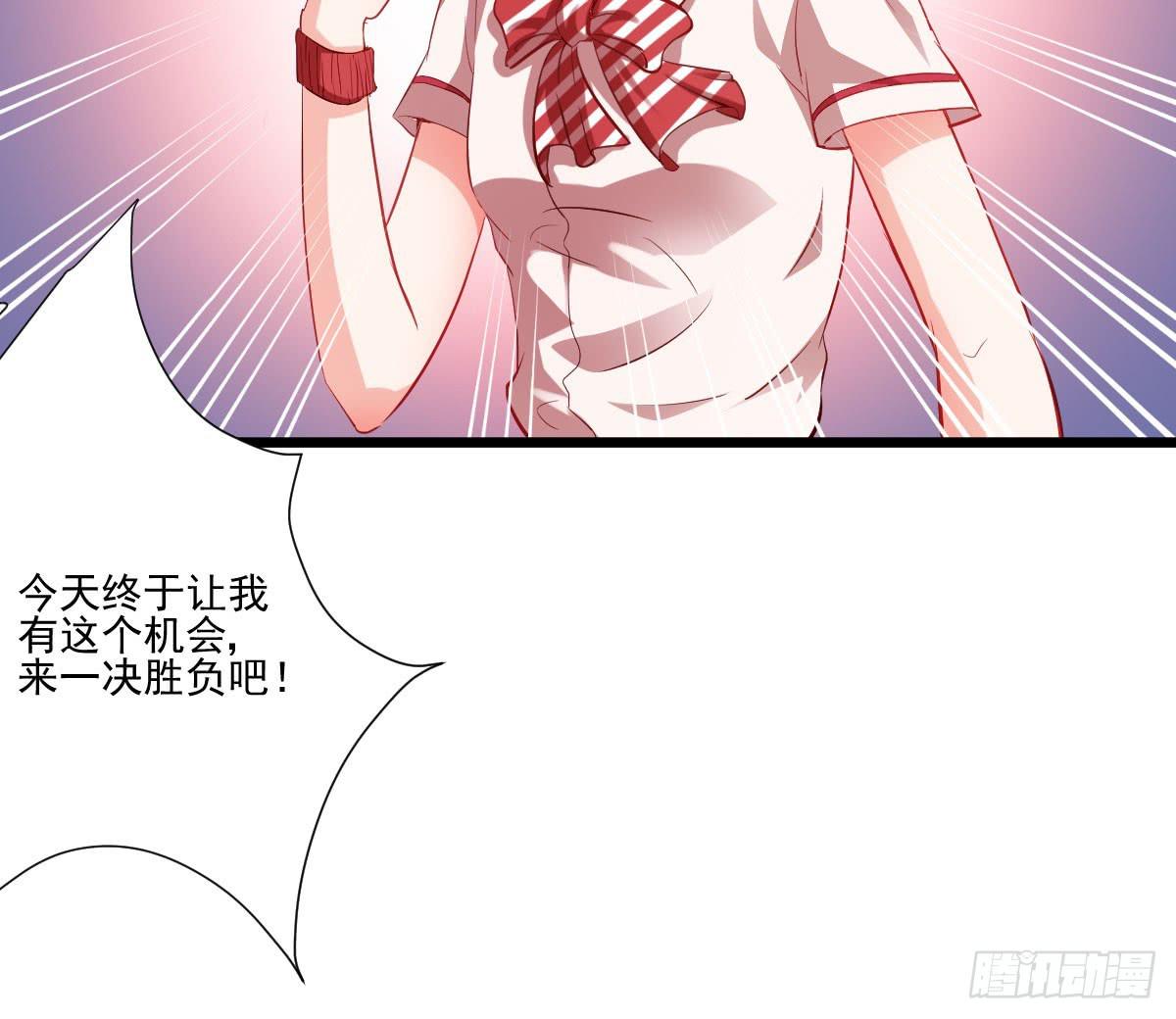 《弱气校草追爱记》命运安排的相遇并不…… 第50页