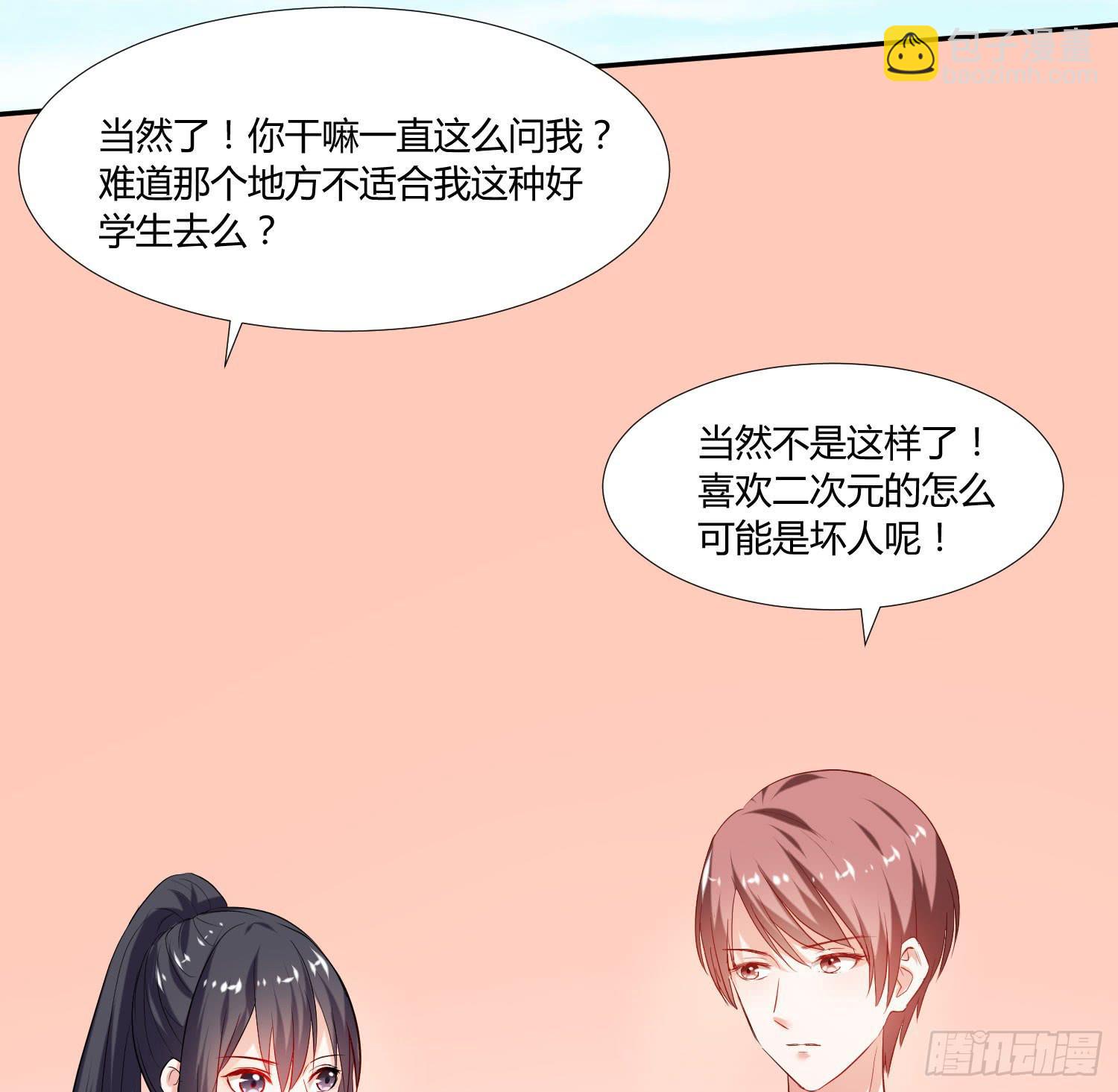 《弱气校草追爱记》平息了一场风波 第22页