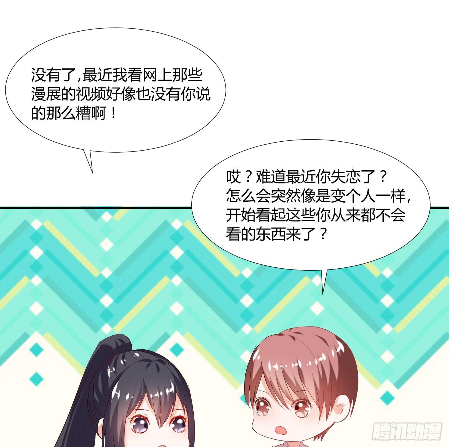 《弱气校草追爱记》平息了一场风波 第26页
