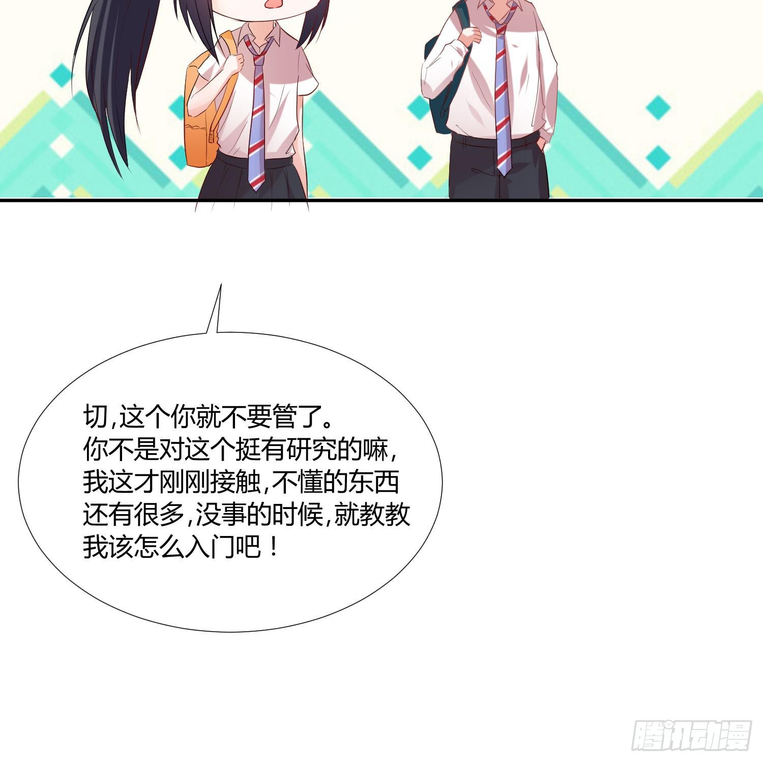 《弱气校草追爱记》平息了一场风波 第27页
