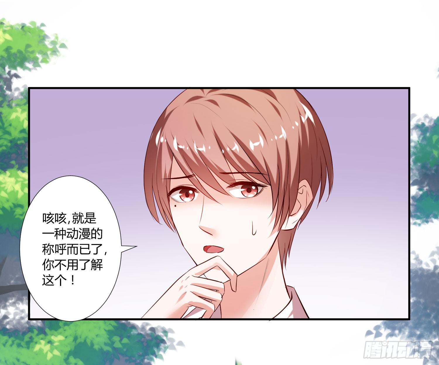 《弱气校草追爱记》平息了一场风波 第34页
