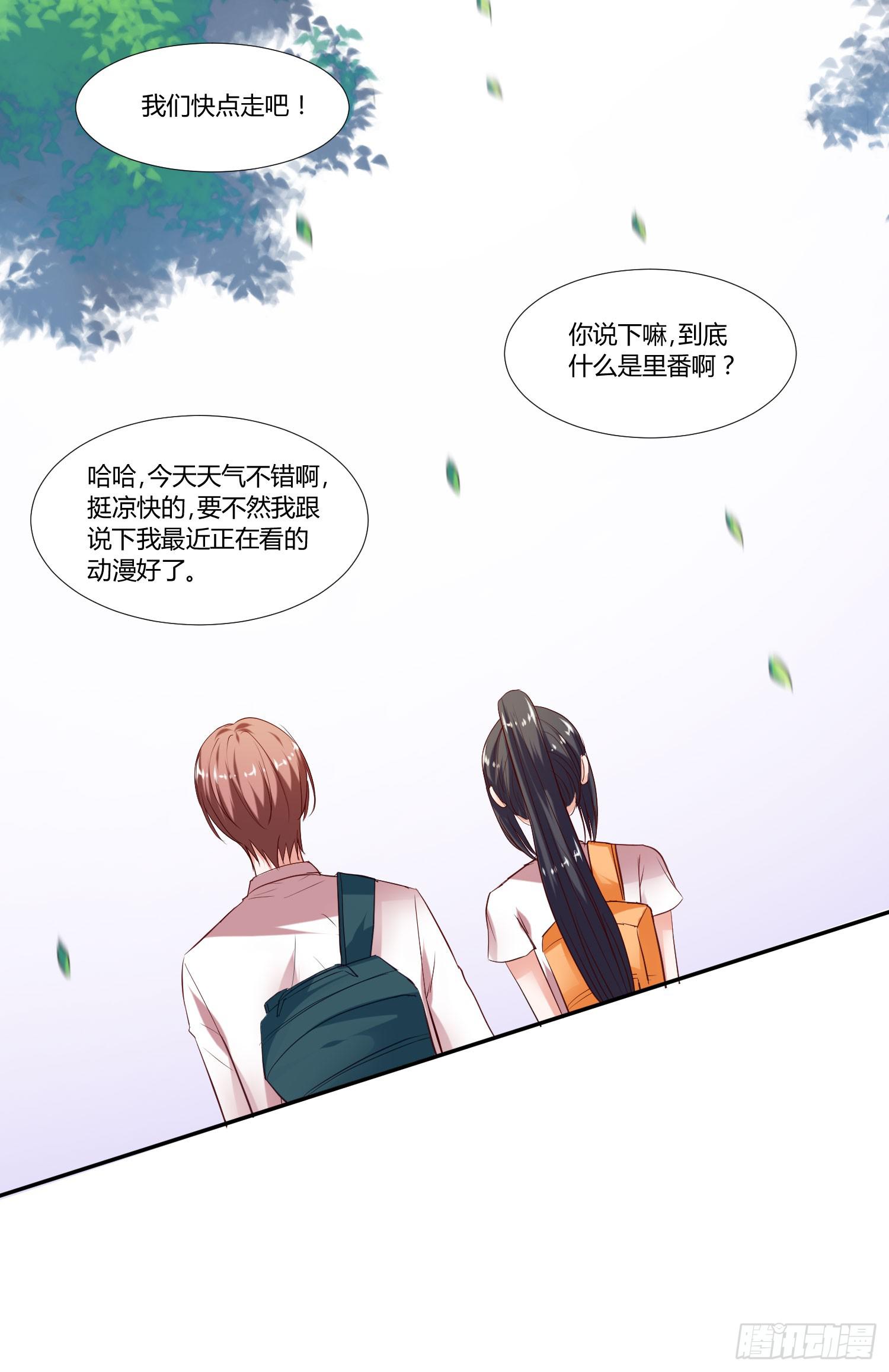 《弱气校草追爱记》平息了一场风波 第35页