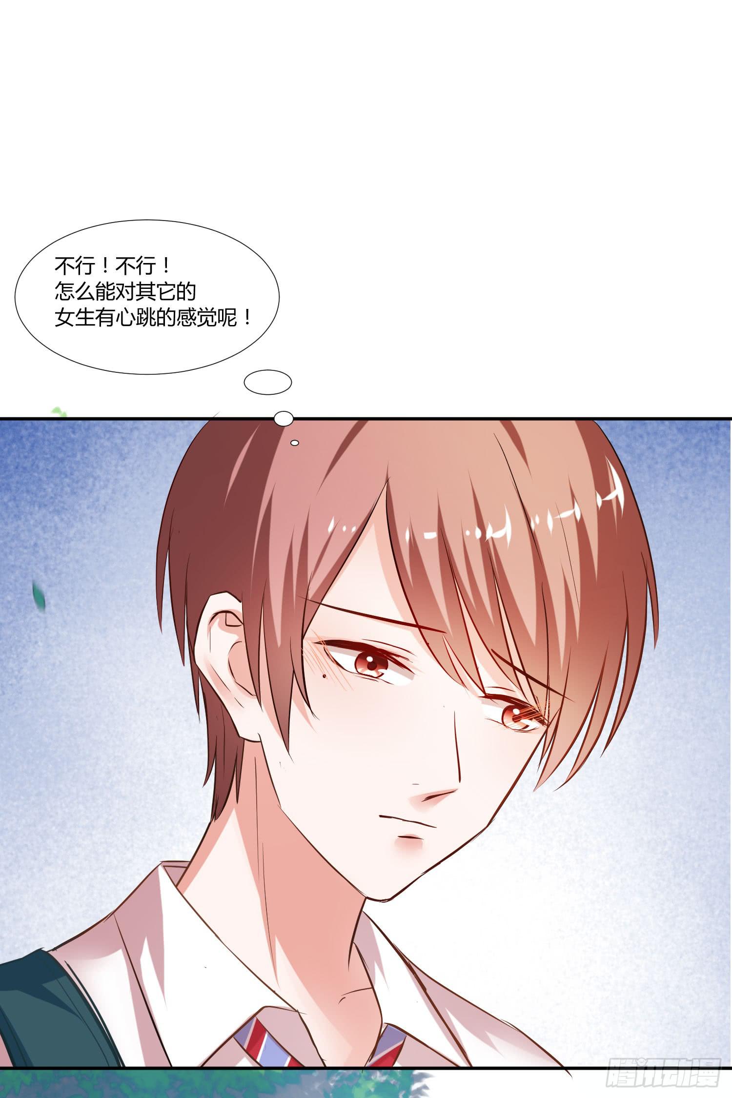 《弱气校草追爱记》平息了一场风波 第38页