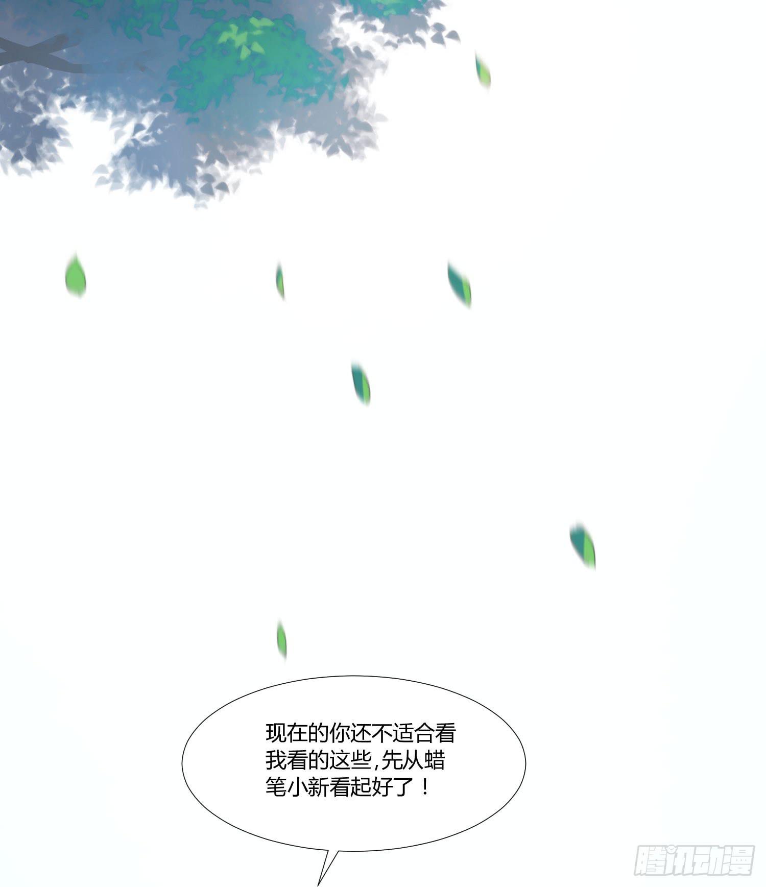 《弱气校草追爱记》平息了一场风波 第39页