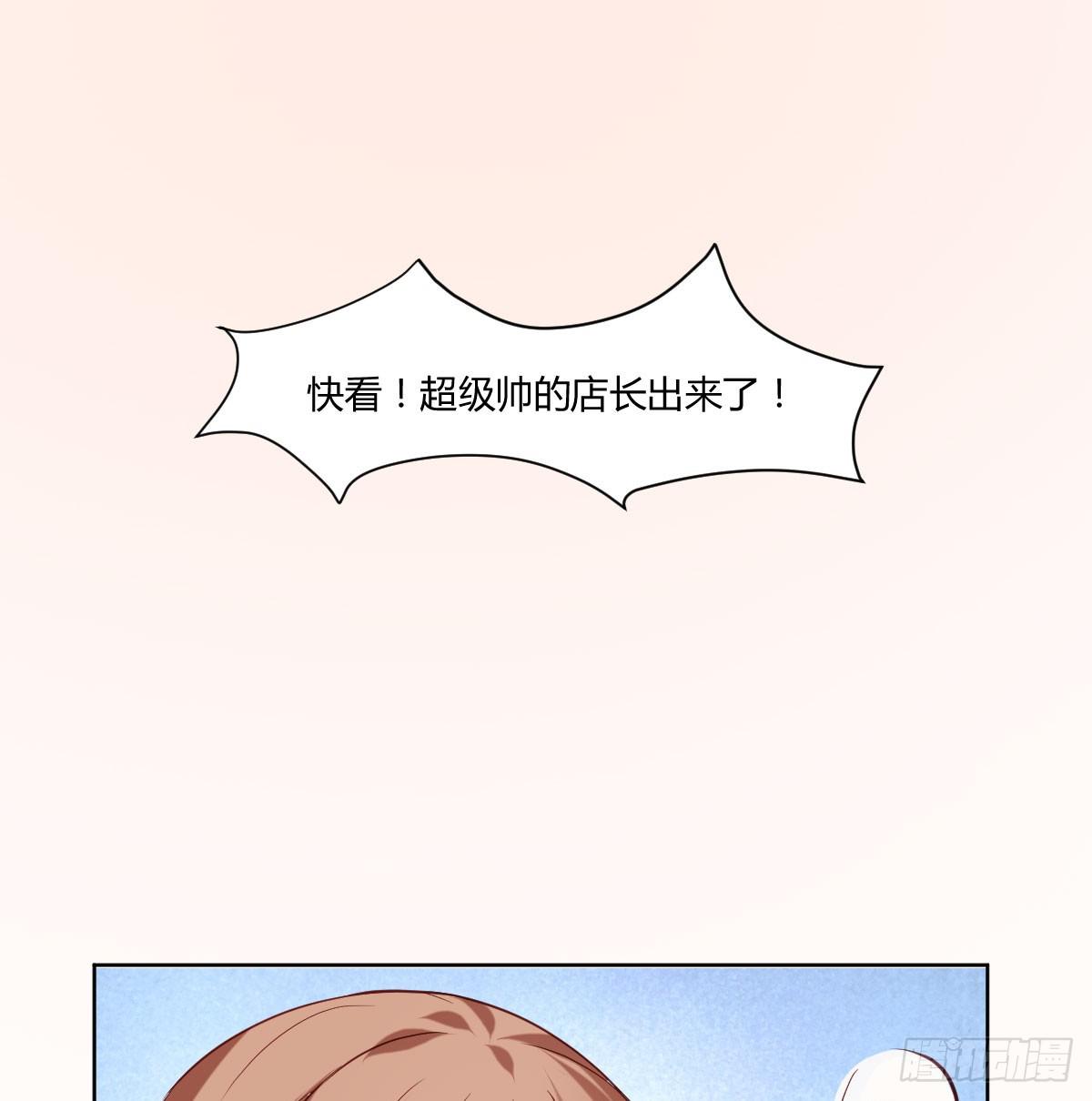 《弱气校草追爱记》糕点店又遇见 第29页