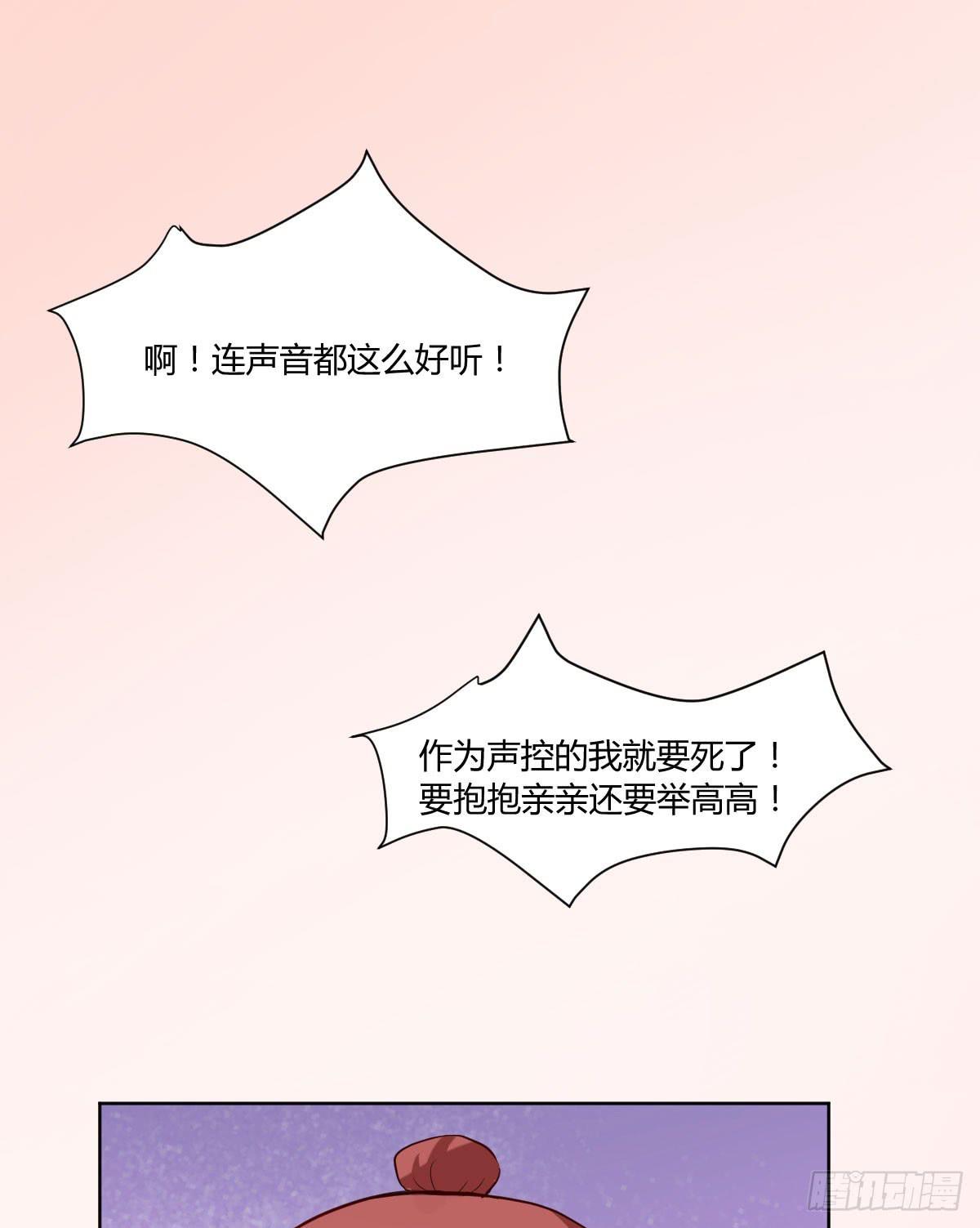 《弱气校草追爱记》糕点店又遇见 第35页