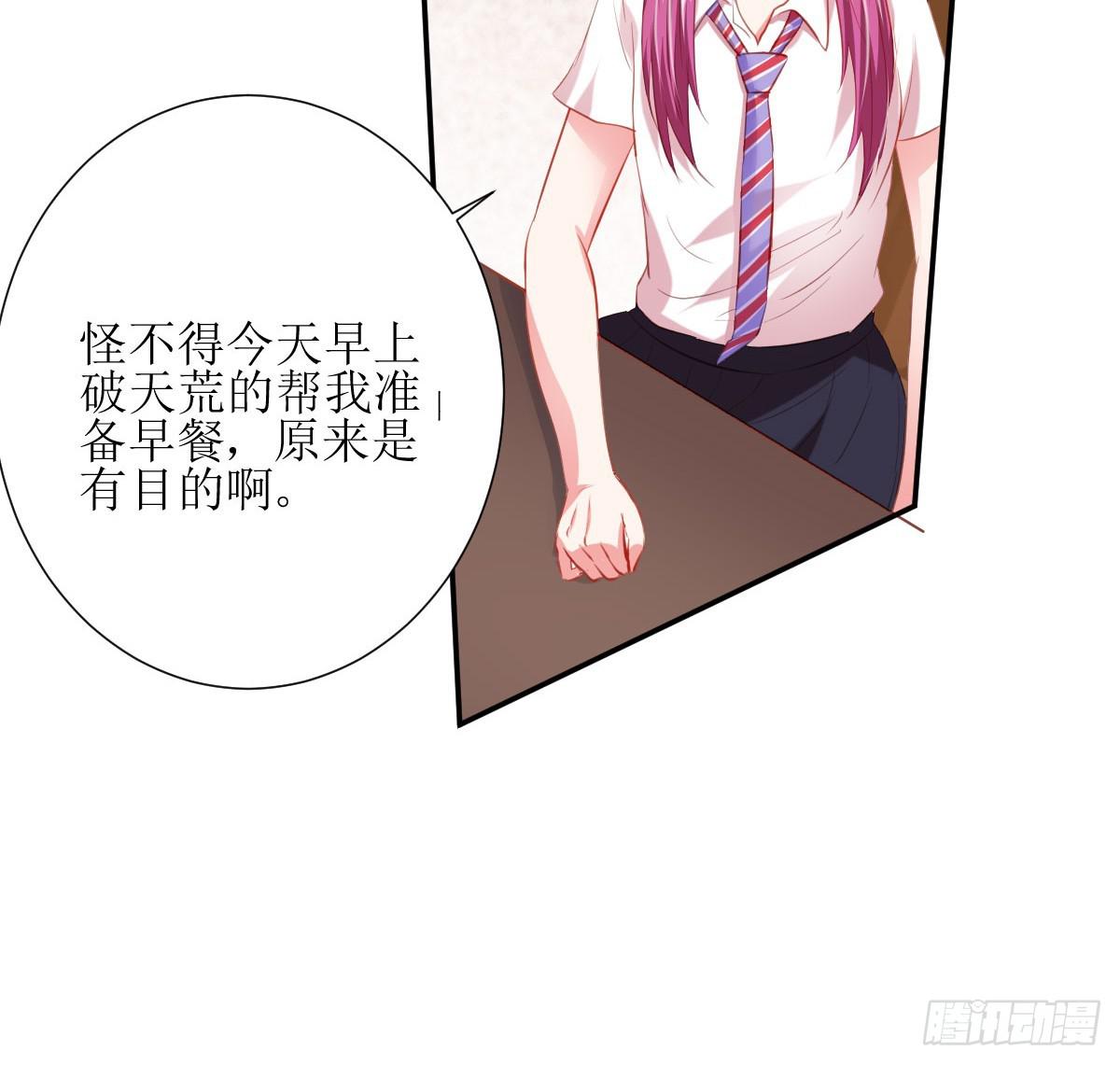 《弱气校草追爱记》糕点店又遇见 第46页
