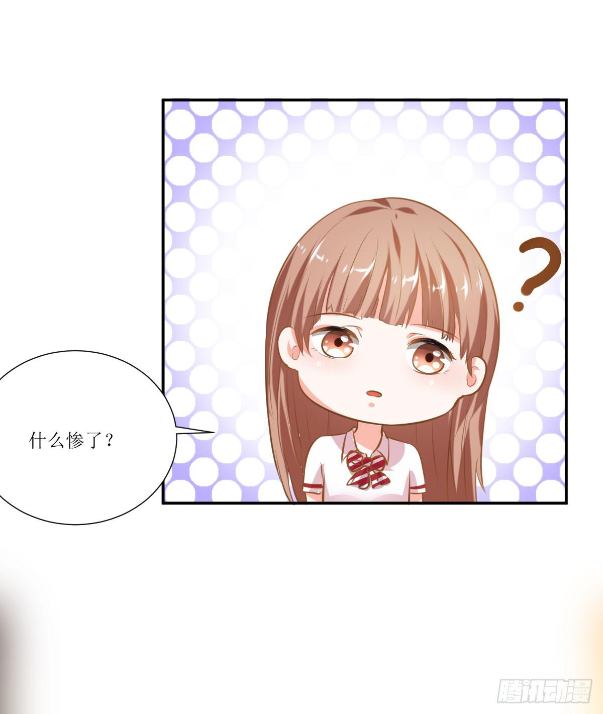 《弱气校草追爱记》鲜血的滋味 第16页