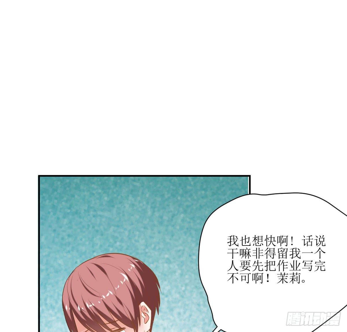 《弱气校草追爱记》鲜血的滋味 第41页