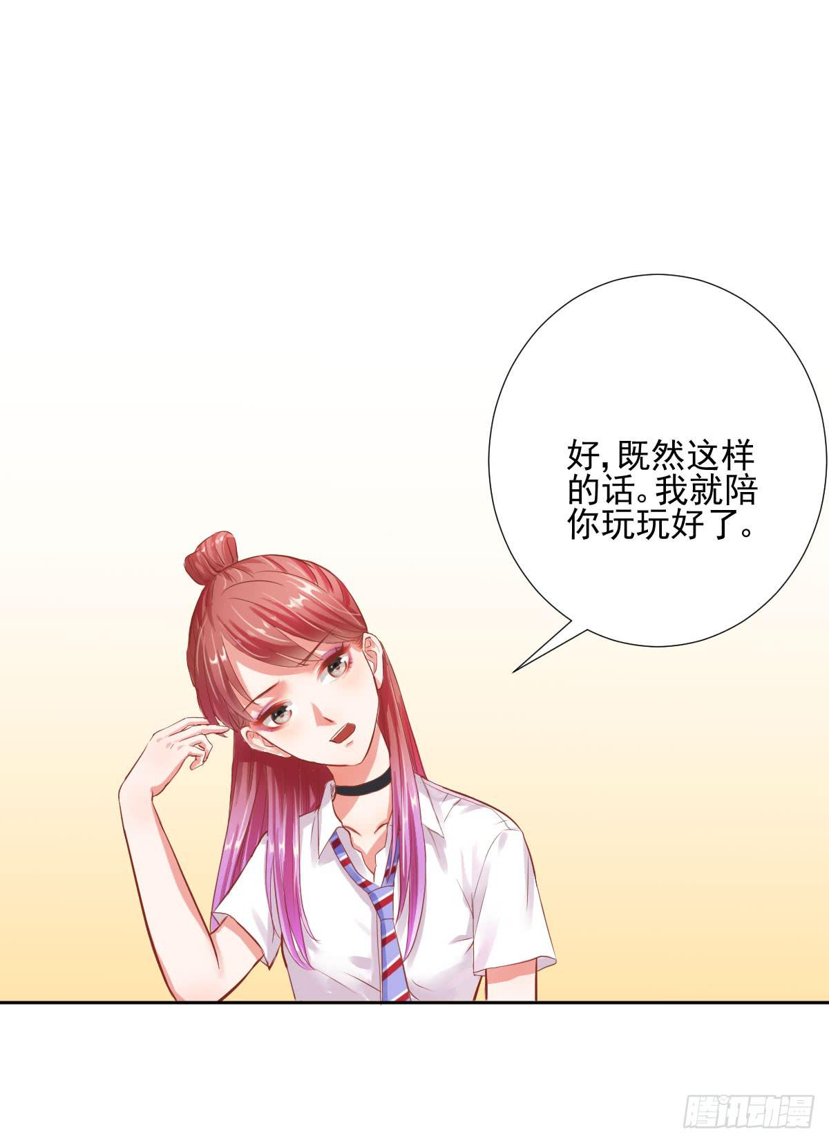 《弱气校草追爱记》不自量力的挑衅 第10页