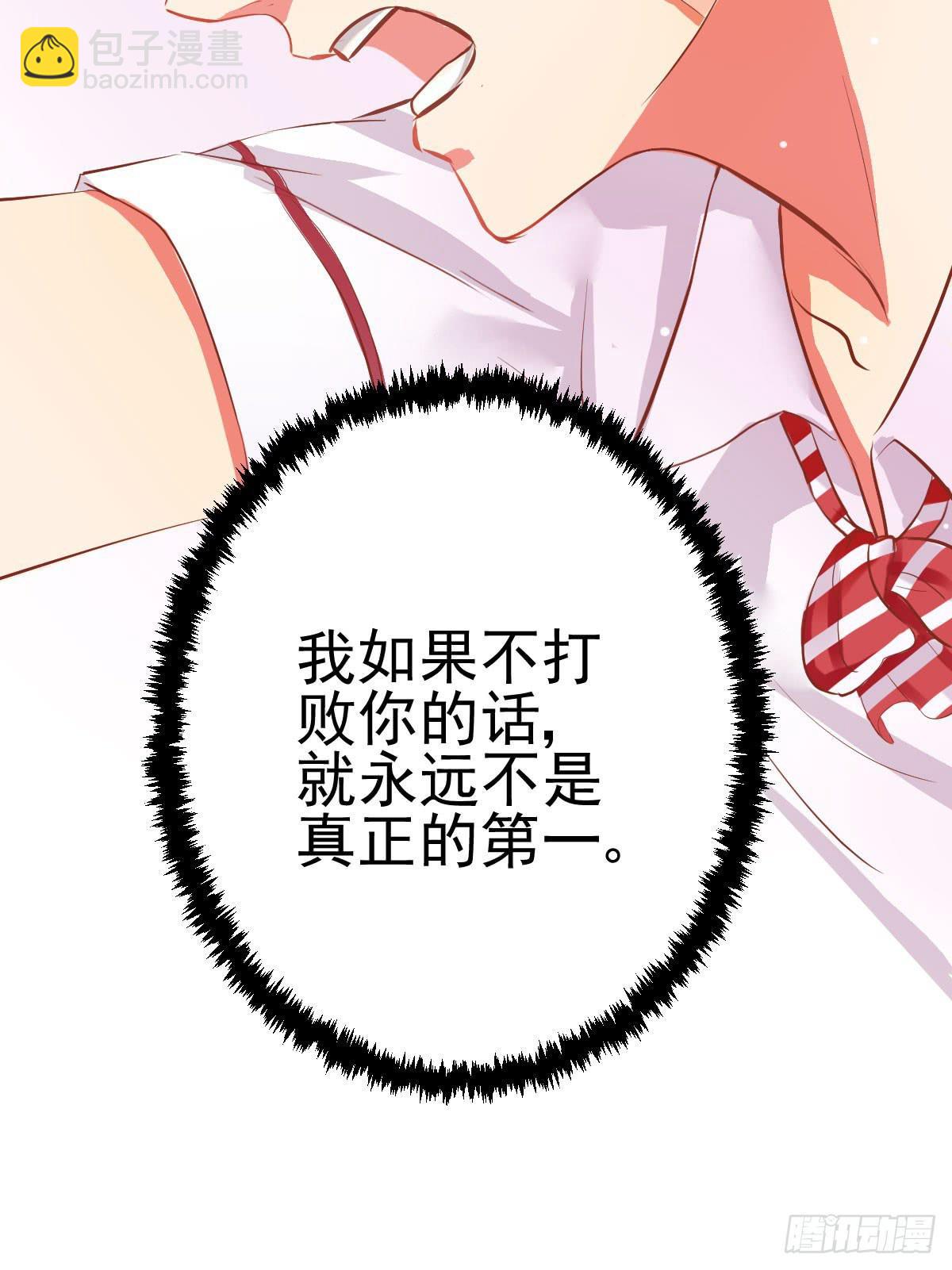 《弱气校草追爱记》不自量力的挑衅 第15页