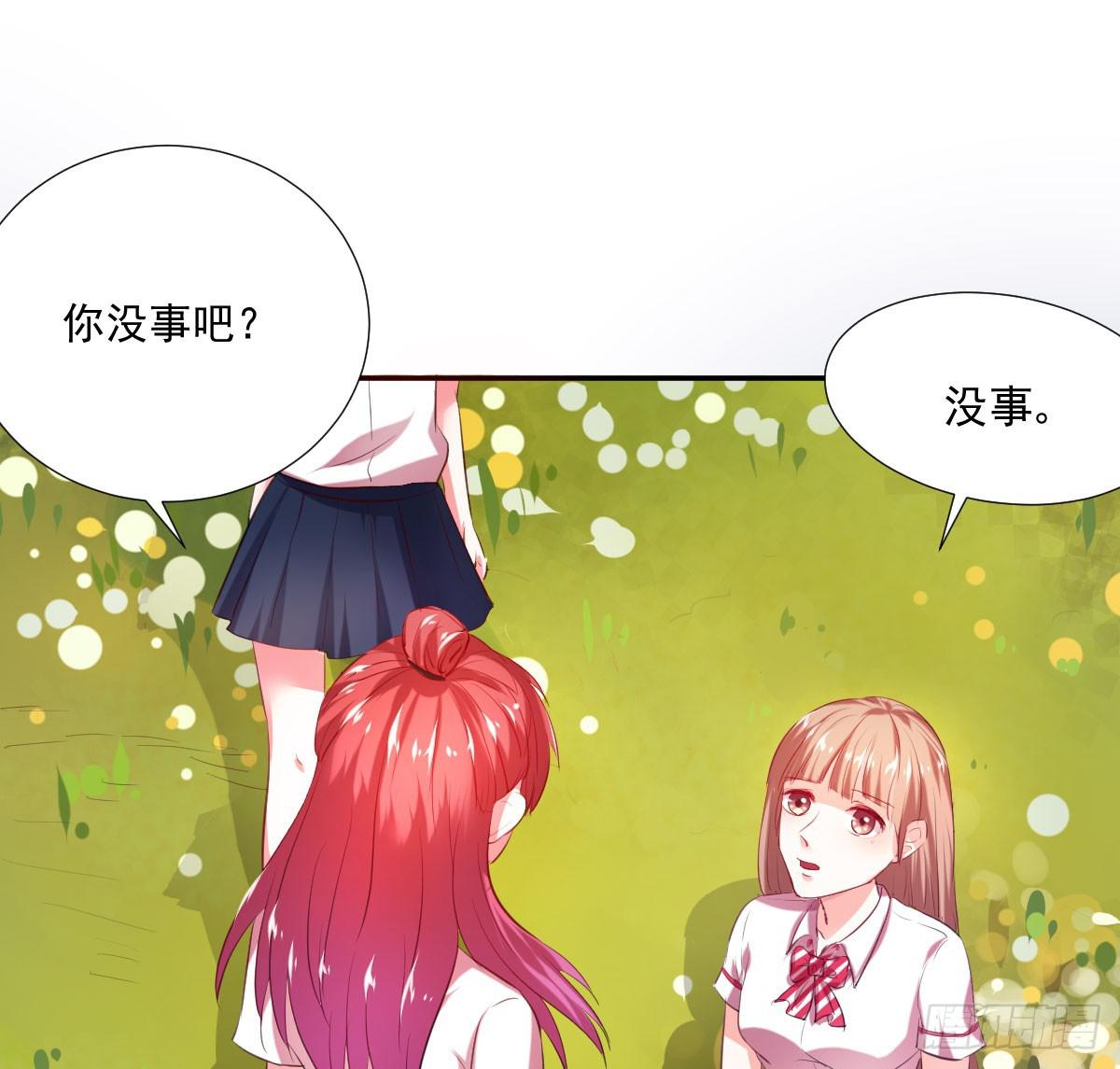 《弱气校草追爱记》不自量力的挑衅 第41页