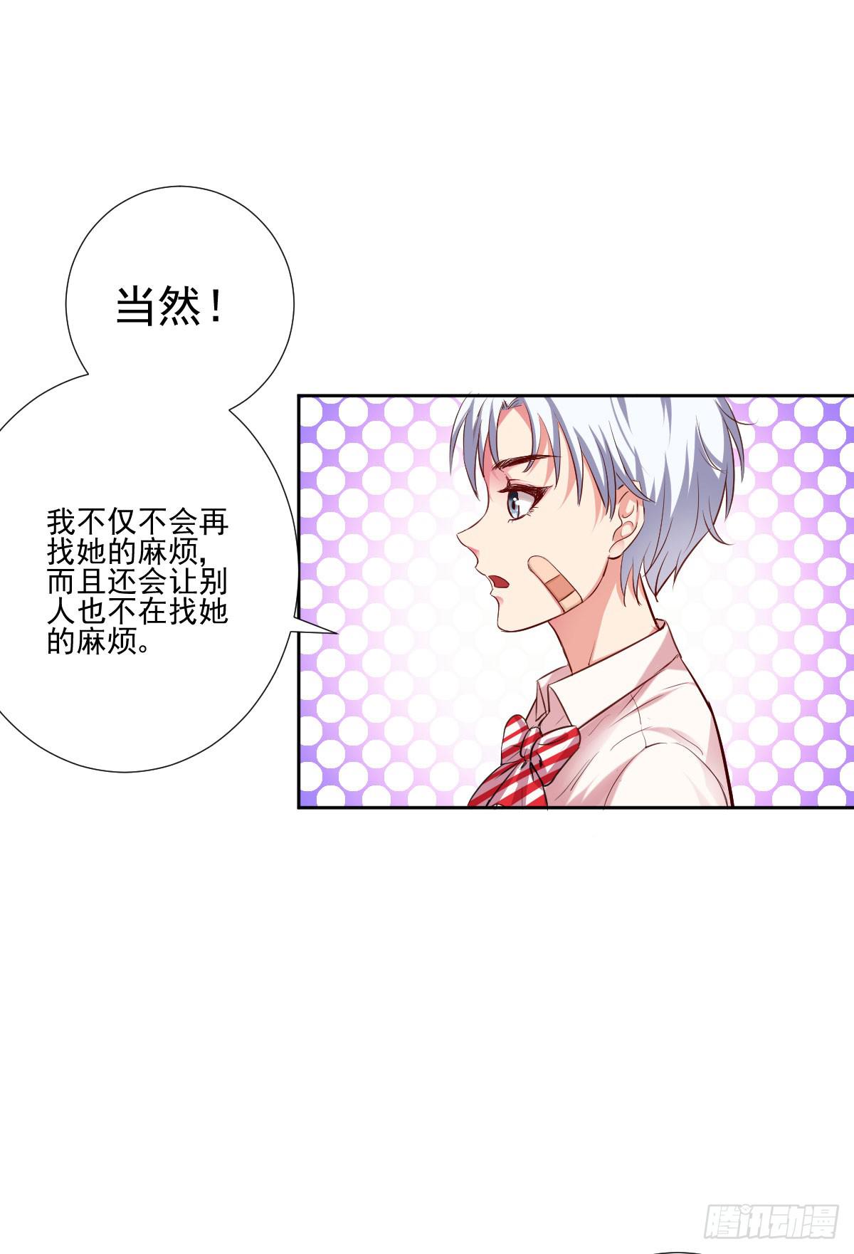《弱气校草追爱记》不自量力的挑衅 第9页