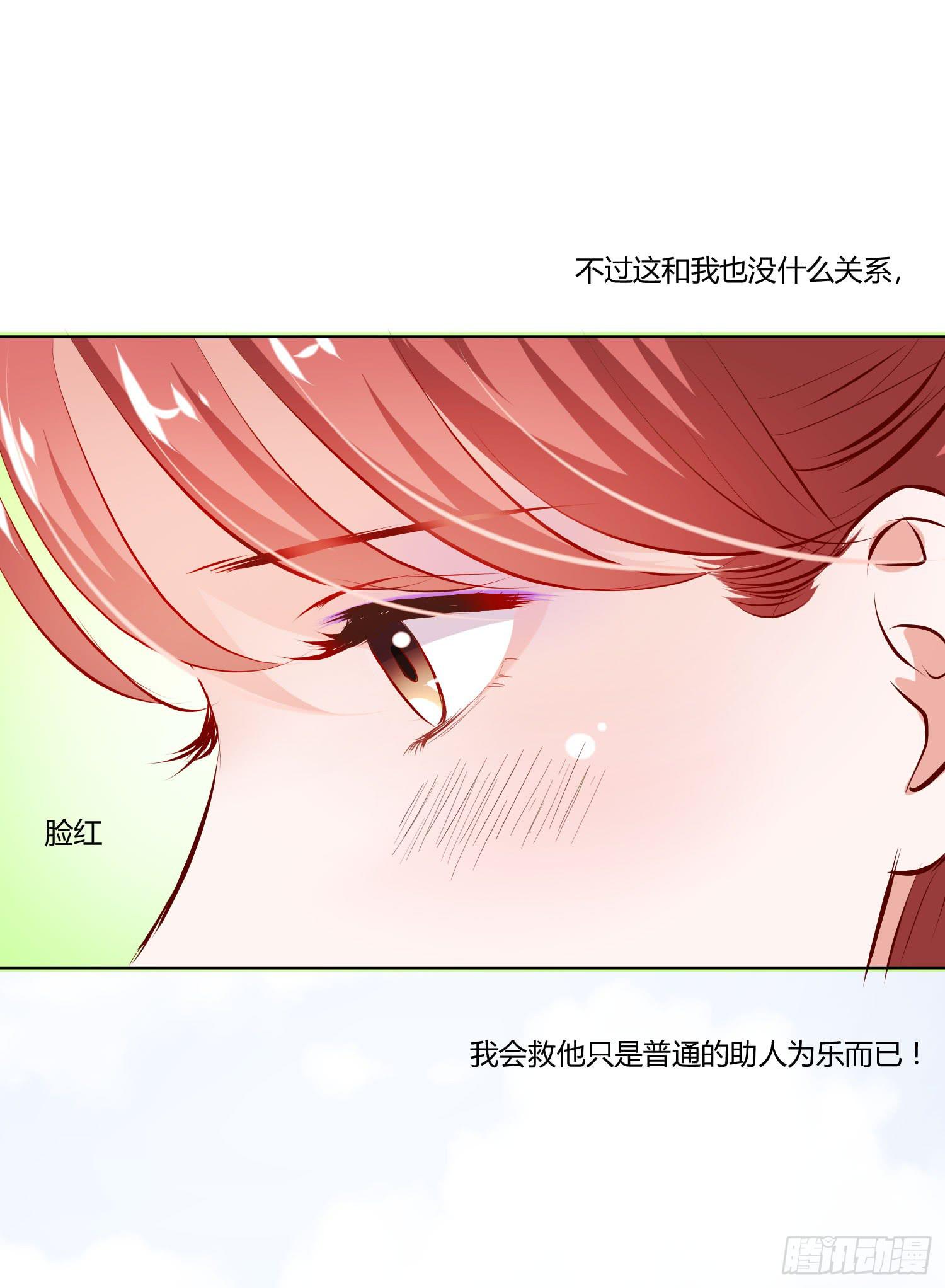 《弱气校草追爱记》白天真受伤了 第12页