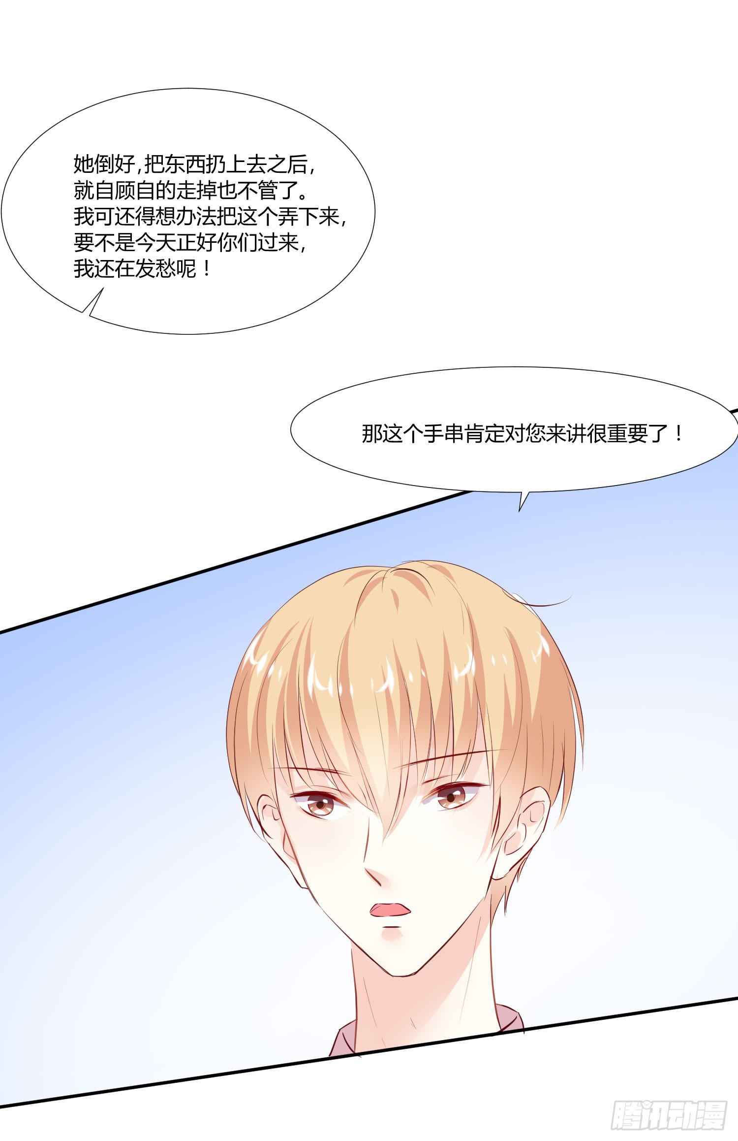 《弱气校草追爱记》白天真受伤了 第36页