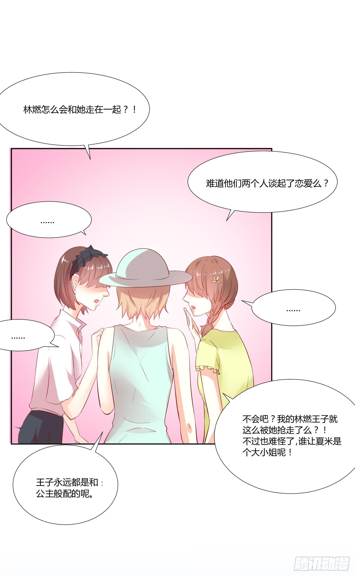《弱气校草追爱记》敬老院失足 第12页