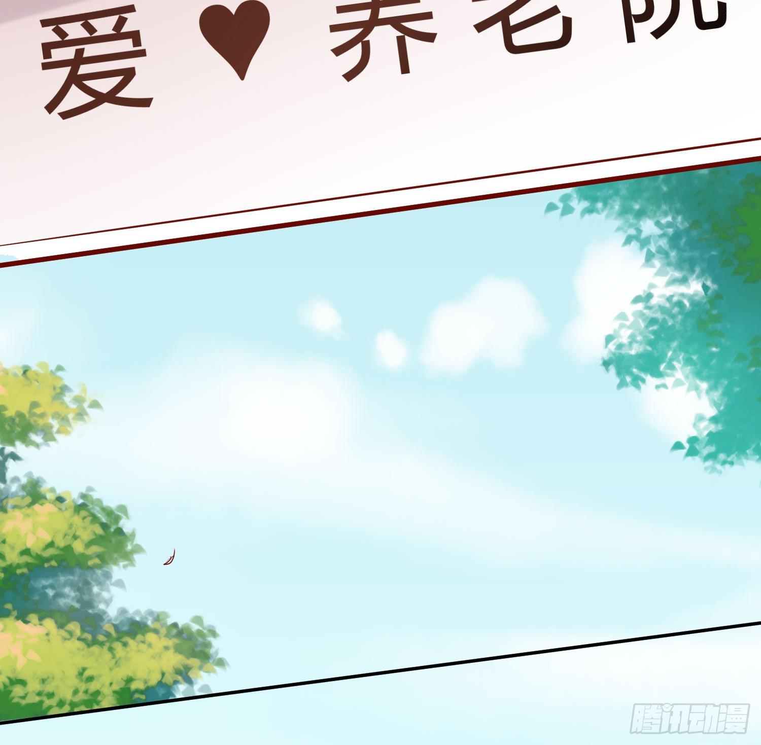 《弱气校草追爱记》敬老院失足 第18页