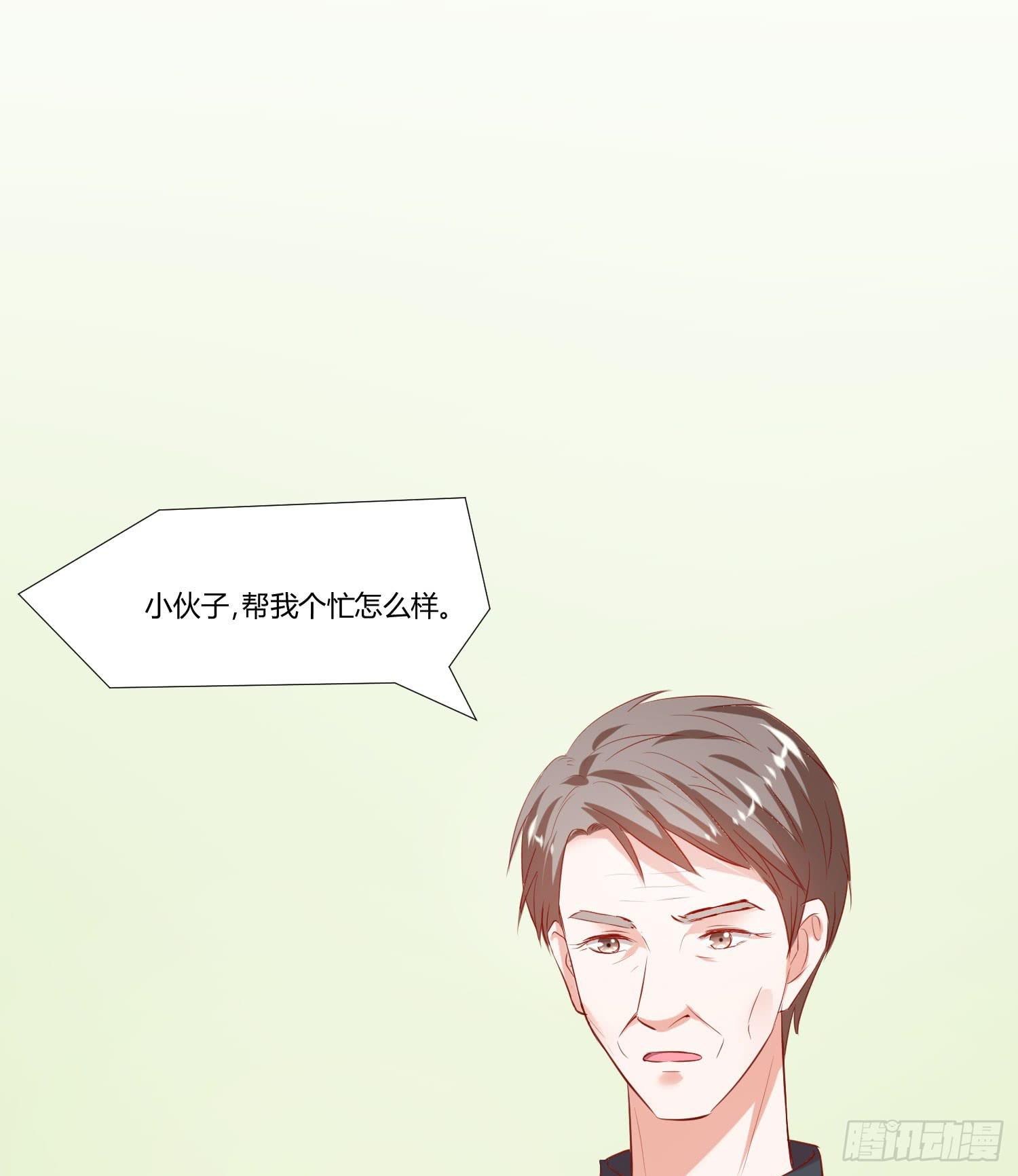 《弱气校草追爱记》敬老院失足 第26页