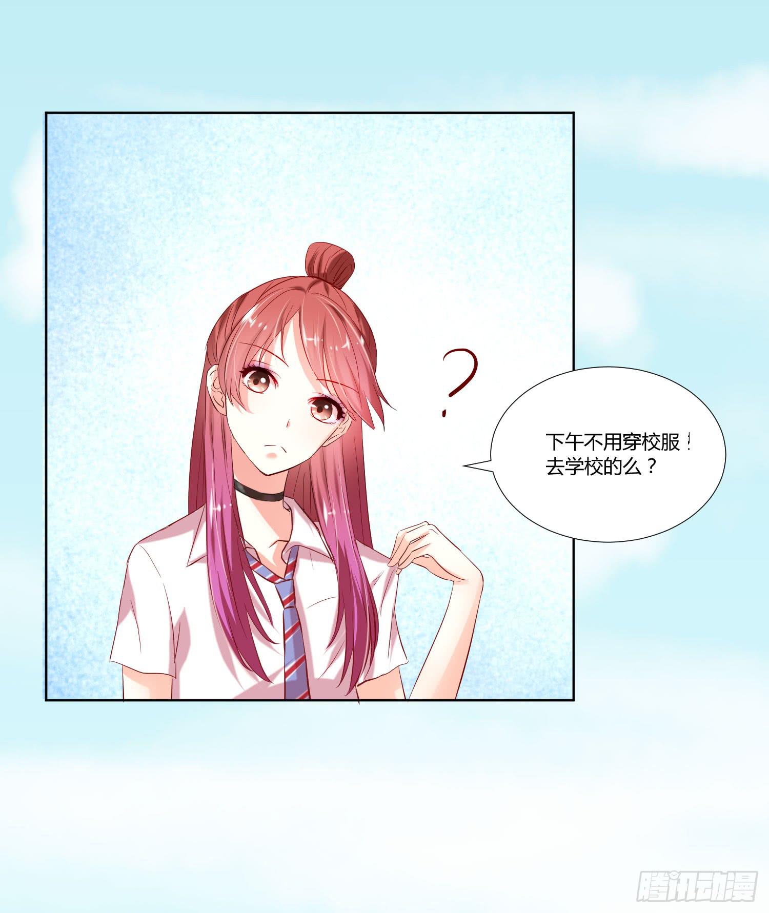 《弱气校草追爱记》敬老院失足 第3页