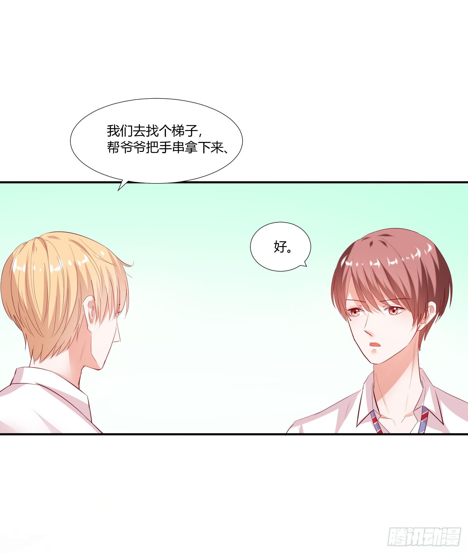 《弱气校草追爱记》敬老院失足 第40页