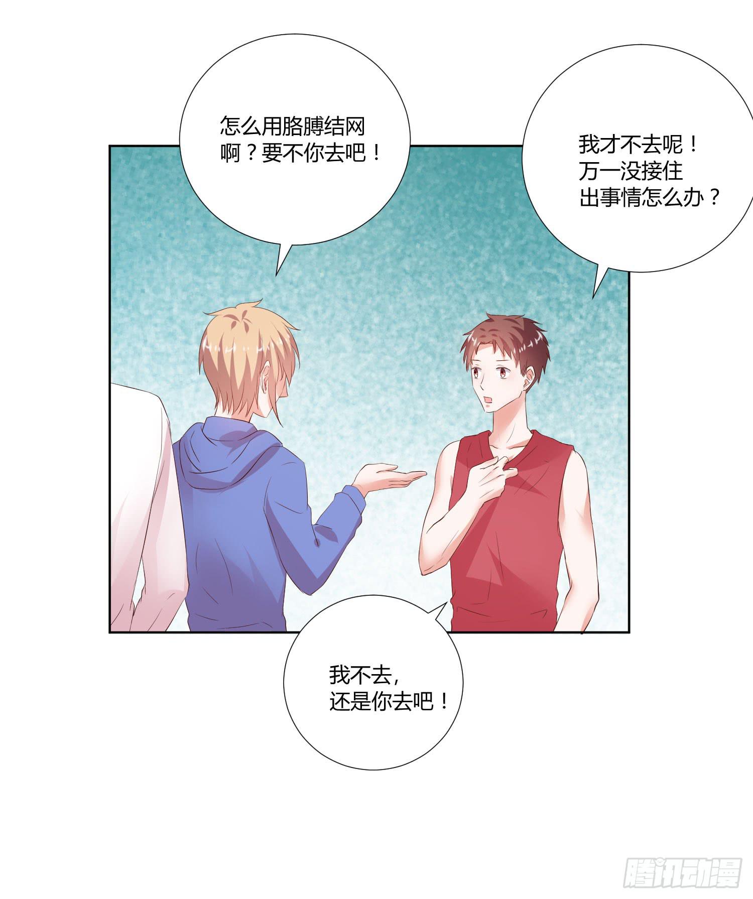 《弱气校草追爱记》幸好有你...... 第26页