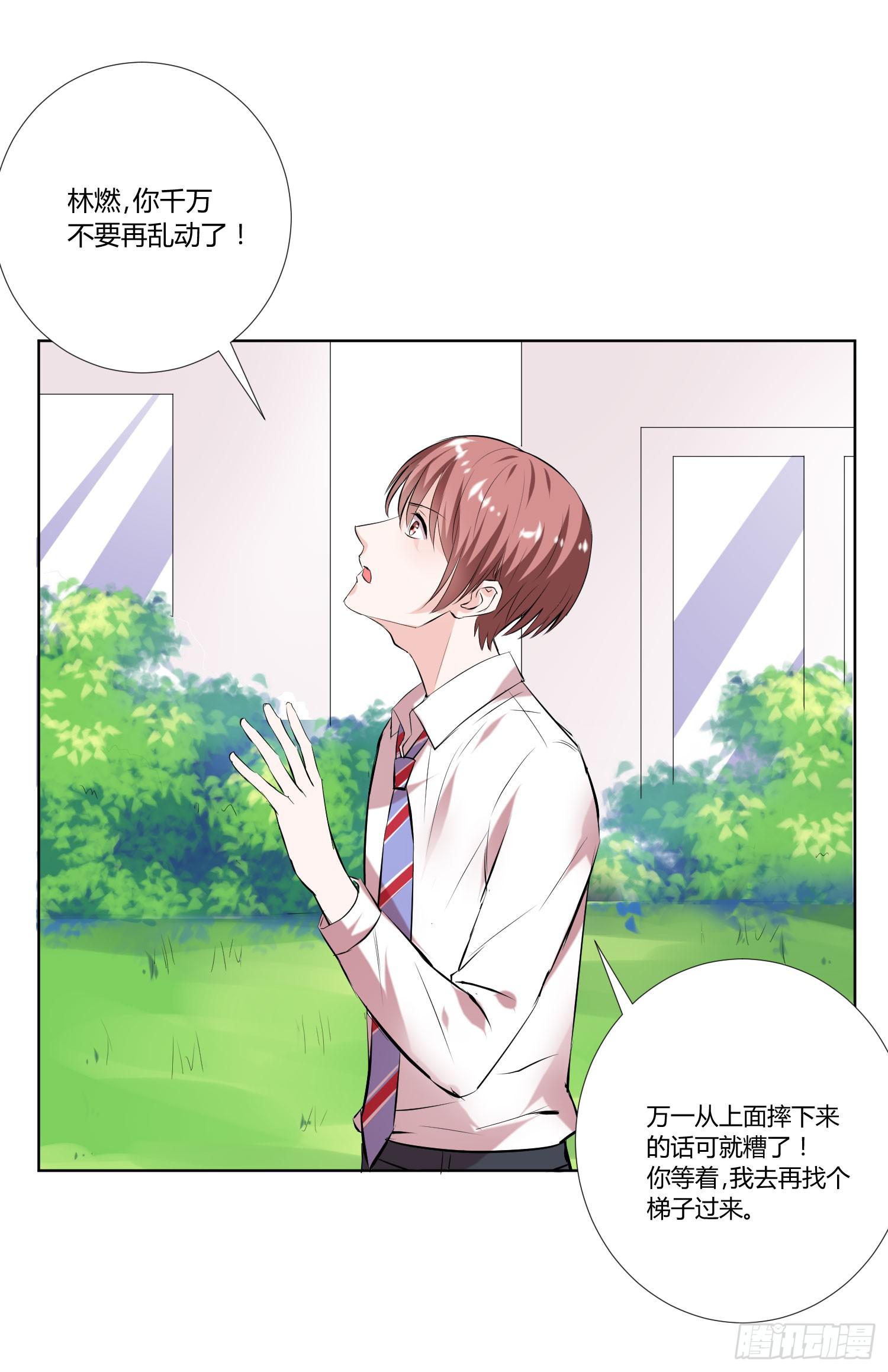 《弱气校草追爱记》神呐救救我 第24页