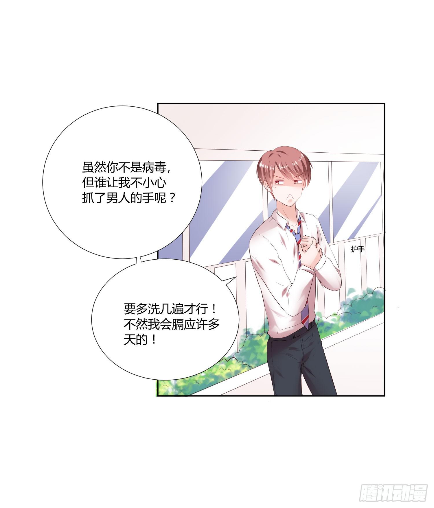 《弱气校草追爱记》男男授受不亲 第20页