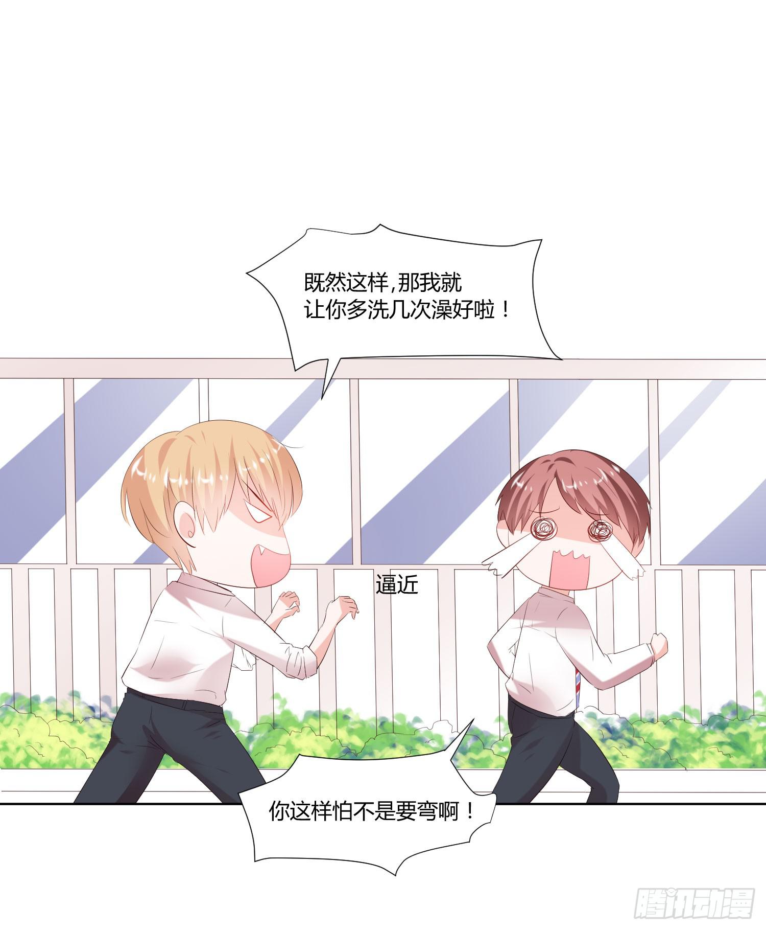 《弱气校草追爱记》男男授受不亲 第21页