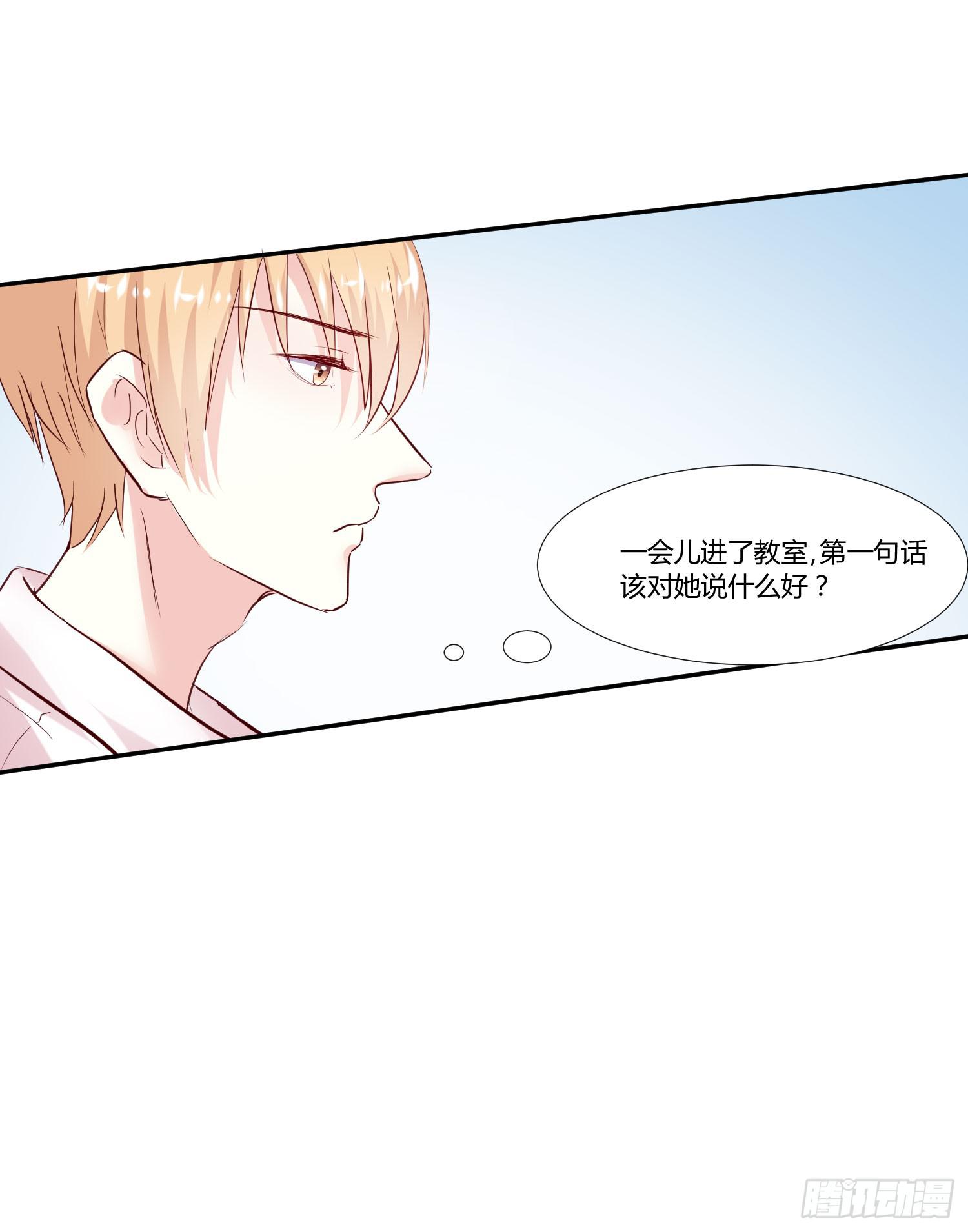 《弱气校草追爱记》跟踪白天真 第18页
