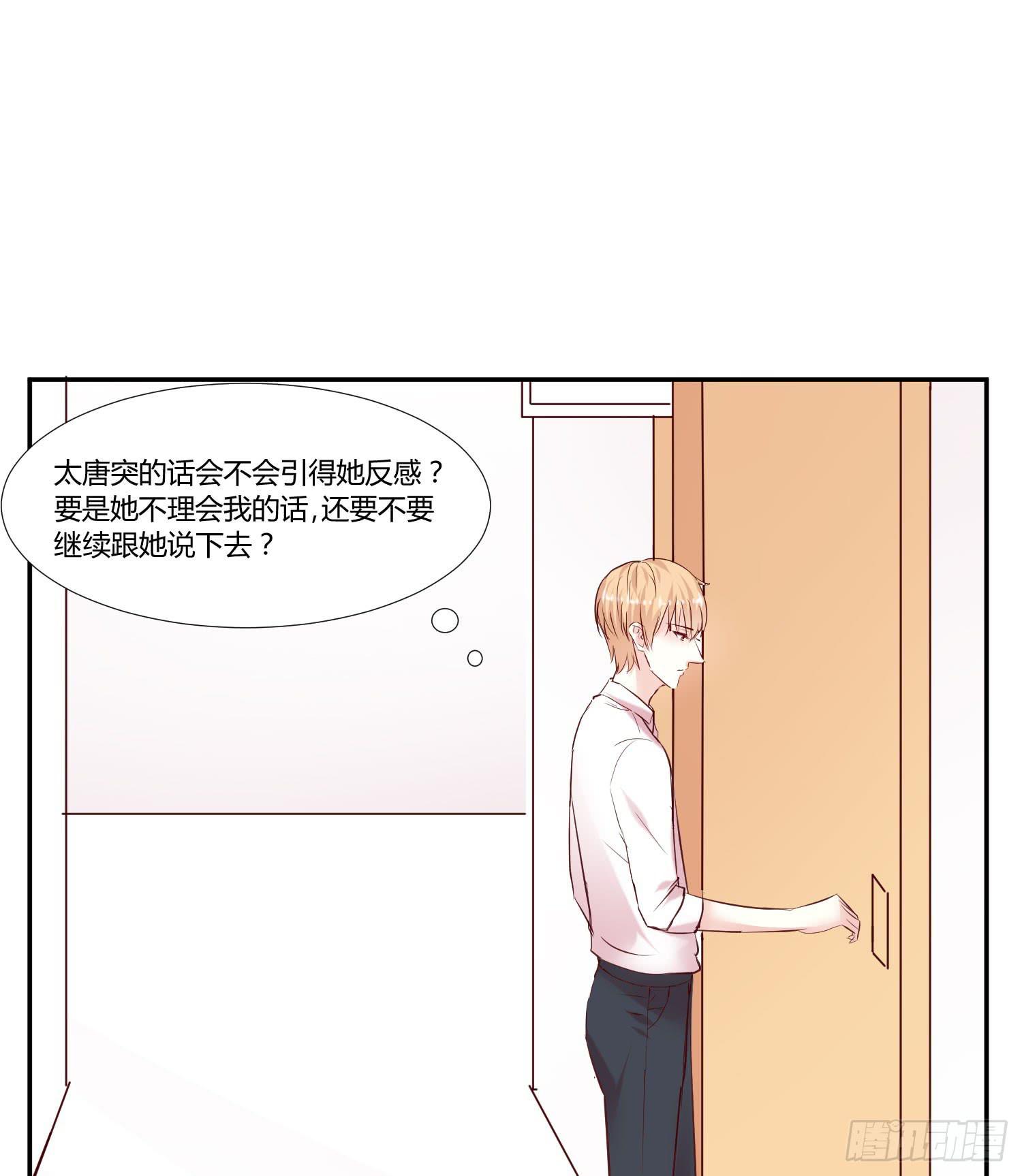 《弱气校草追爱记》跟踪白天真 第19页