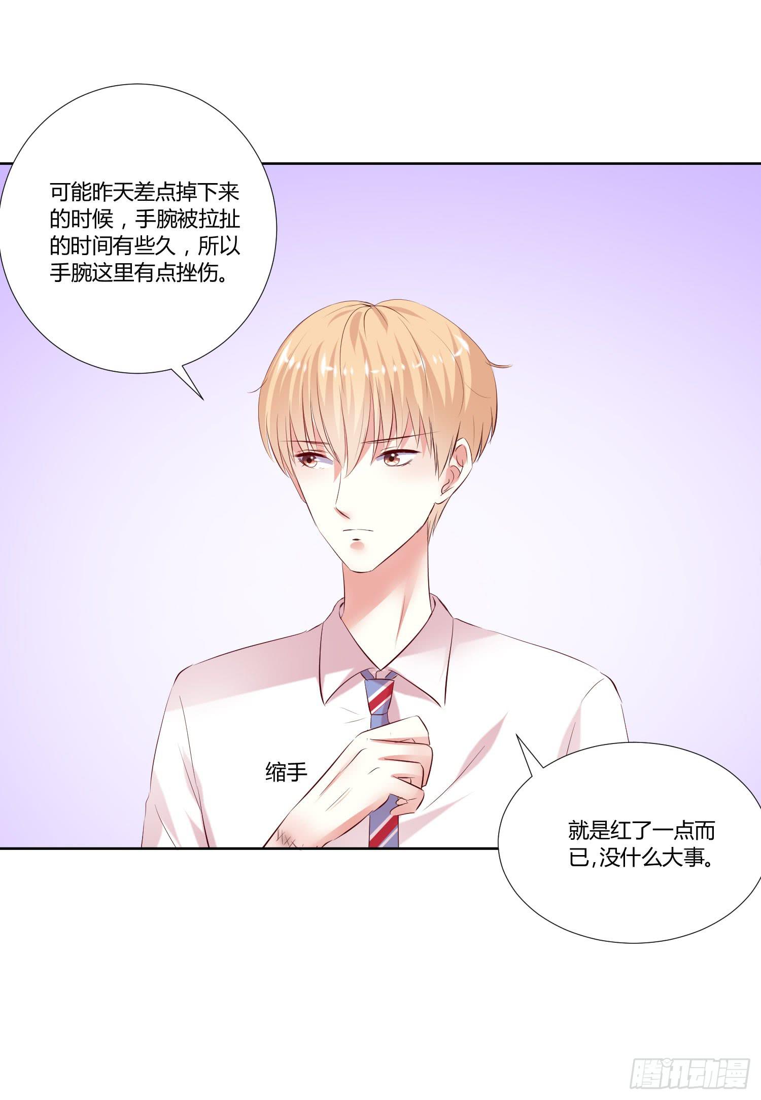 《弱气校草追爱记》跟踪白天真 第33页