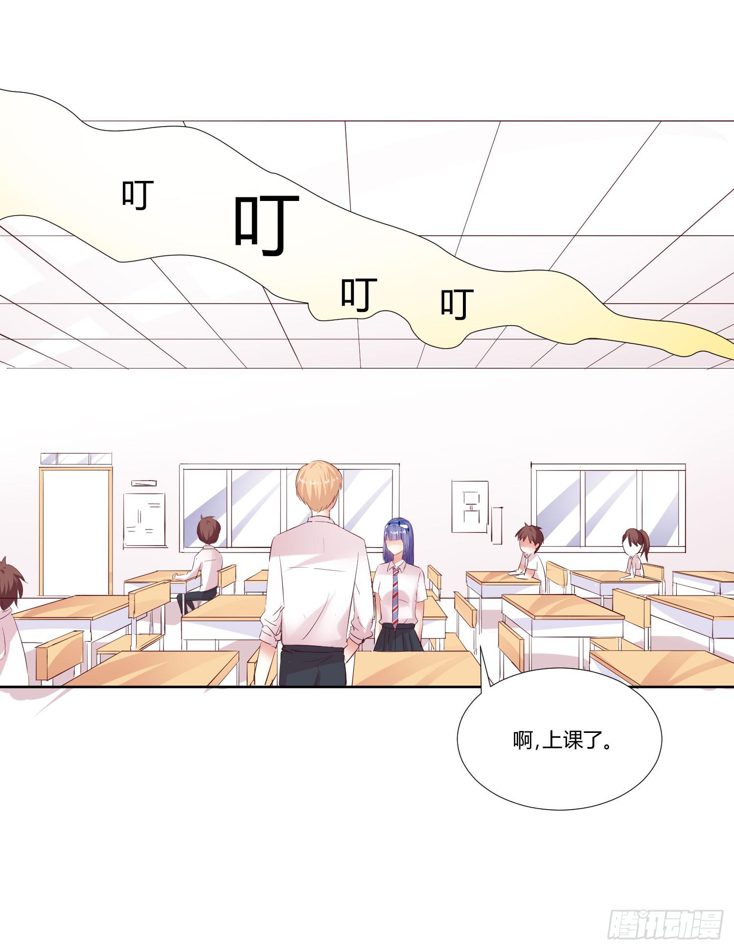 《弱气校草追爱记》跟踪白天真 第35页