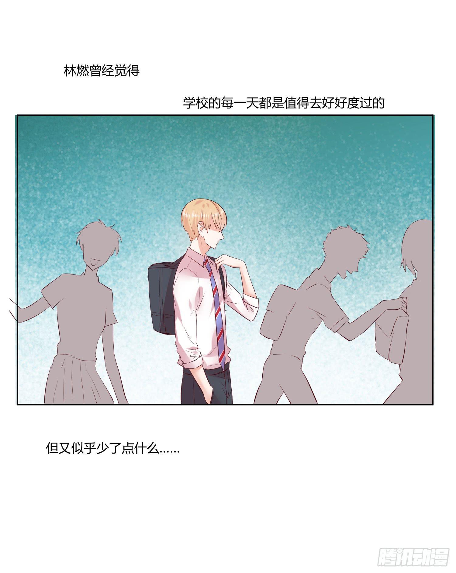 《弱气校草追爱记》跟踪白天真 第46页