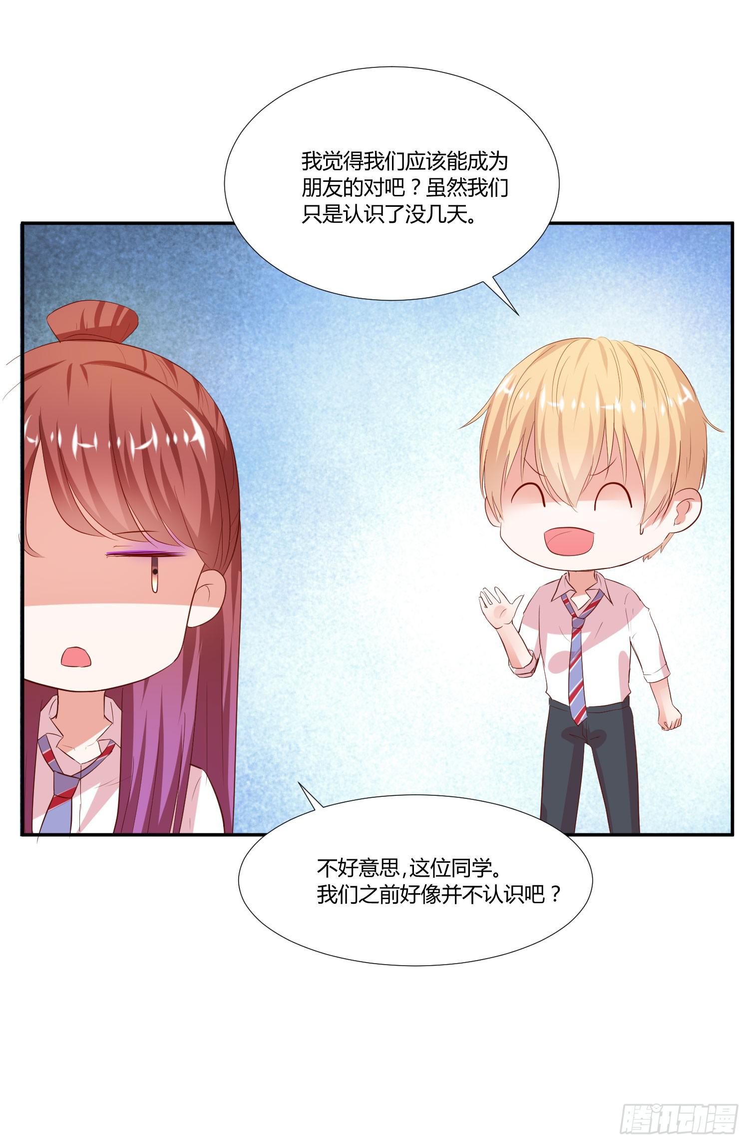 《弱气校草追爱记》谢谢你 第13页
