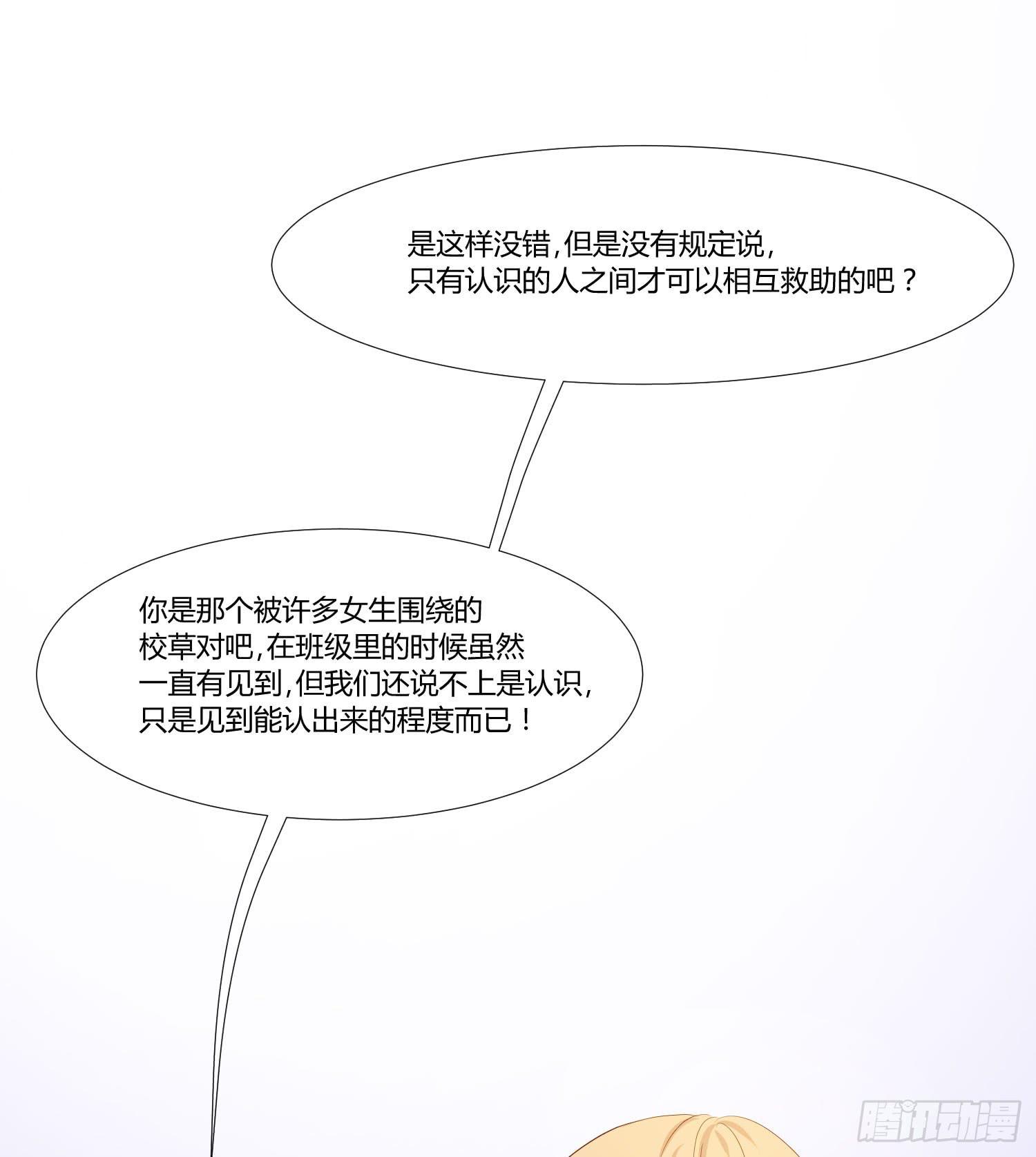 《弱气校草追爱记》谢谢你 第15页