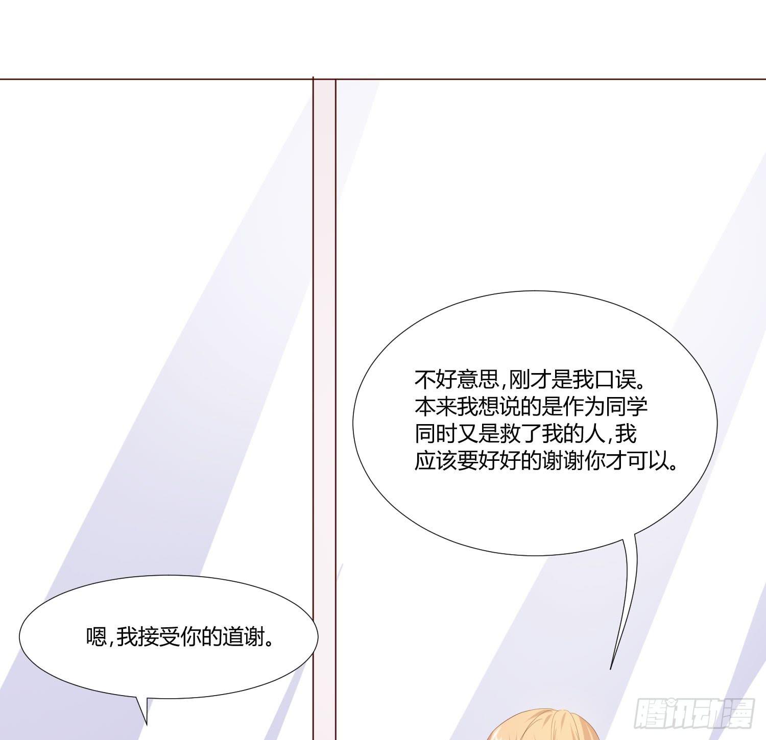 《弱气校草追爱记》谢谢你 第24页