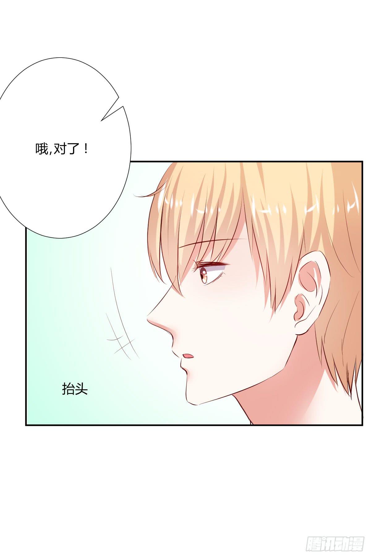 《弱气校草追爱记》谢谢你 第30页